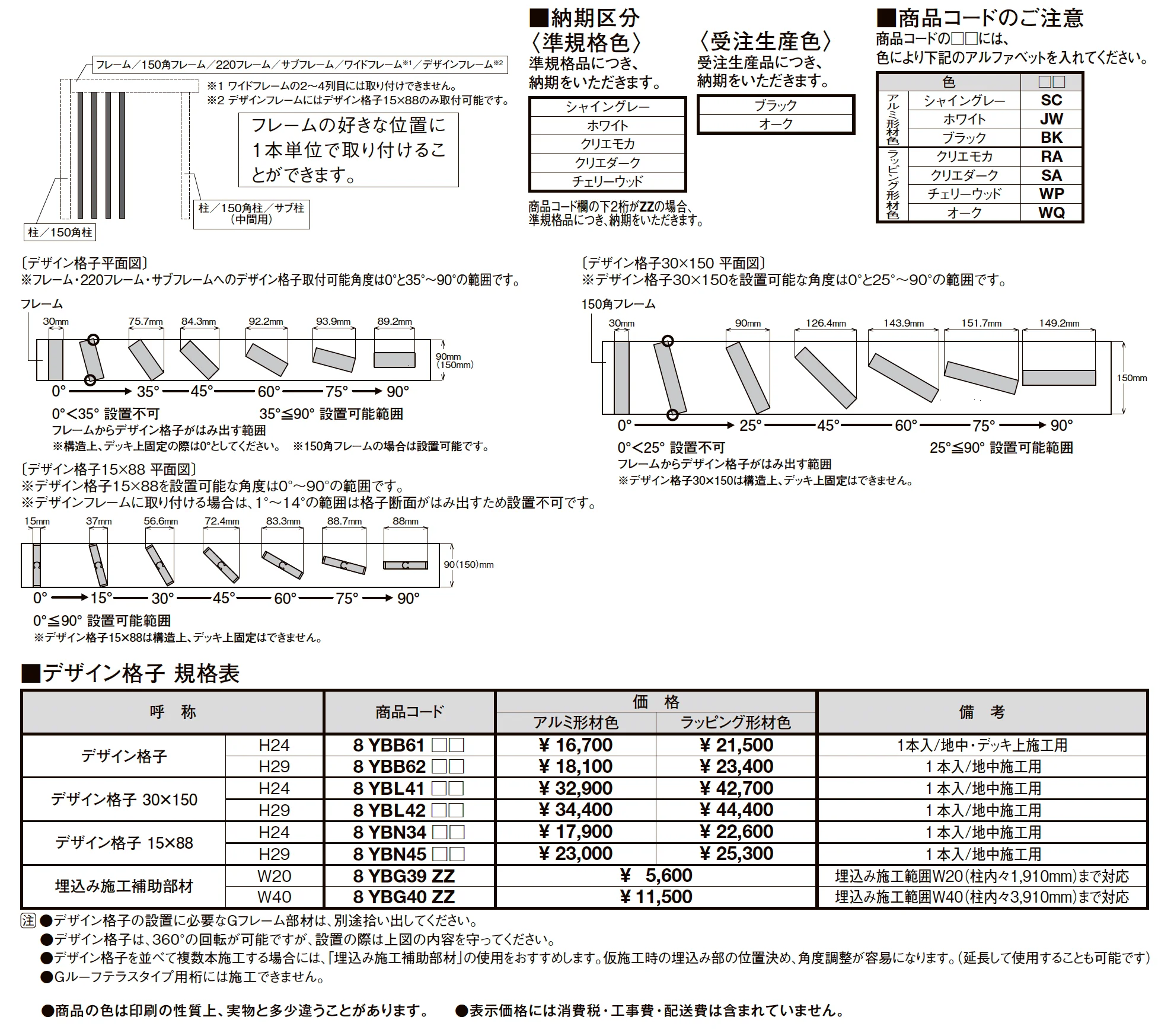 プラスG Gスクリーン デザイン格子_価格_1