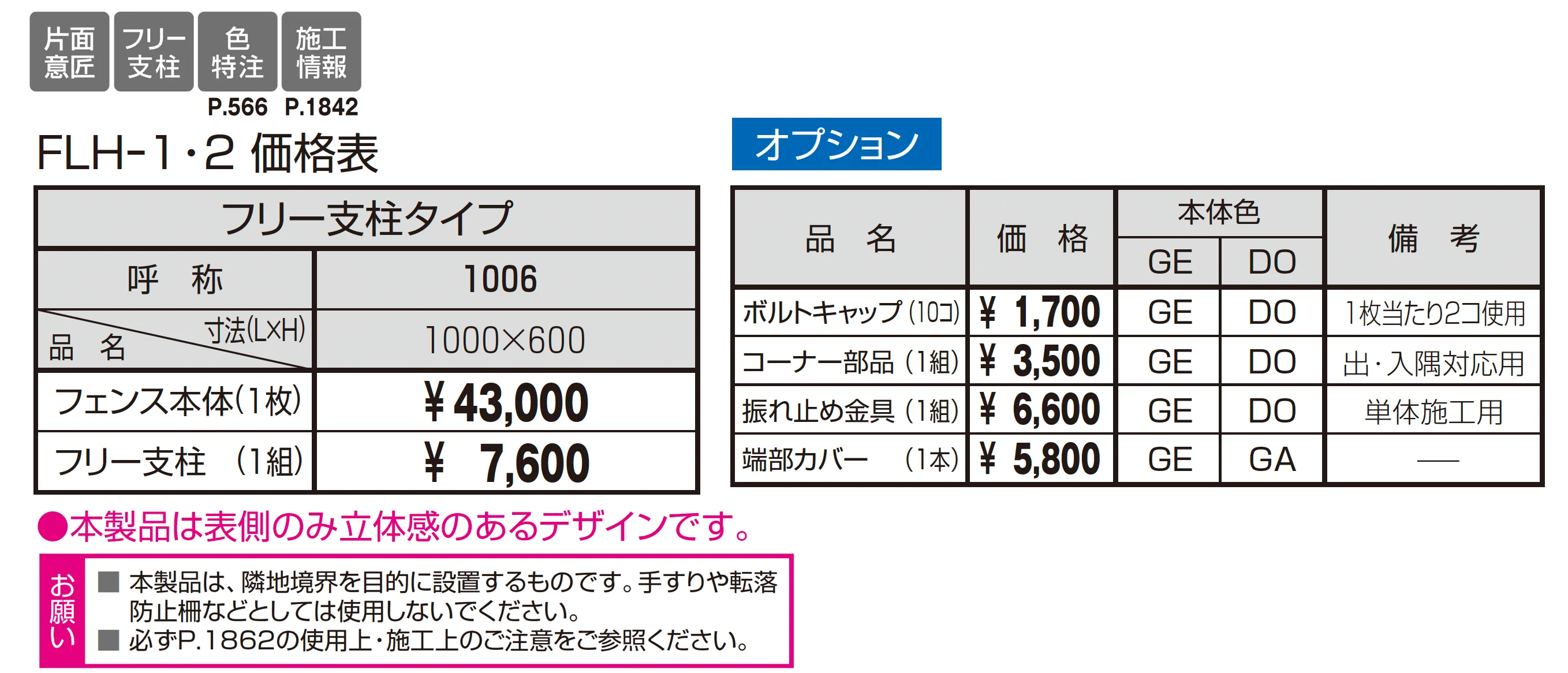 ラビロス2型_価格_1