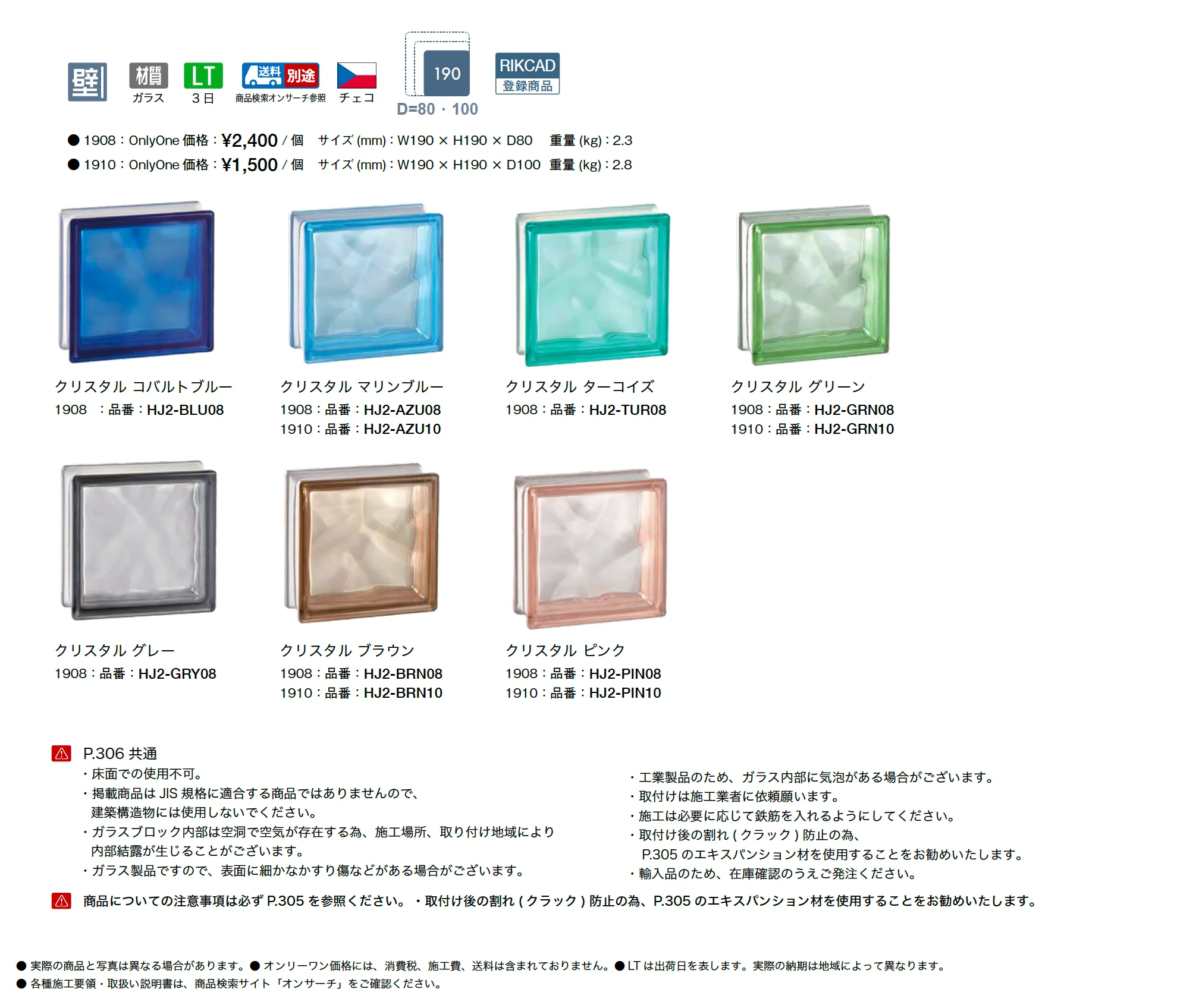 クリスタルシリーズ_価格_1
