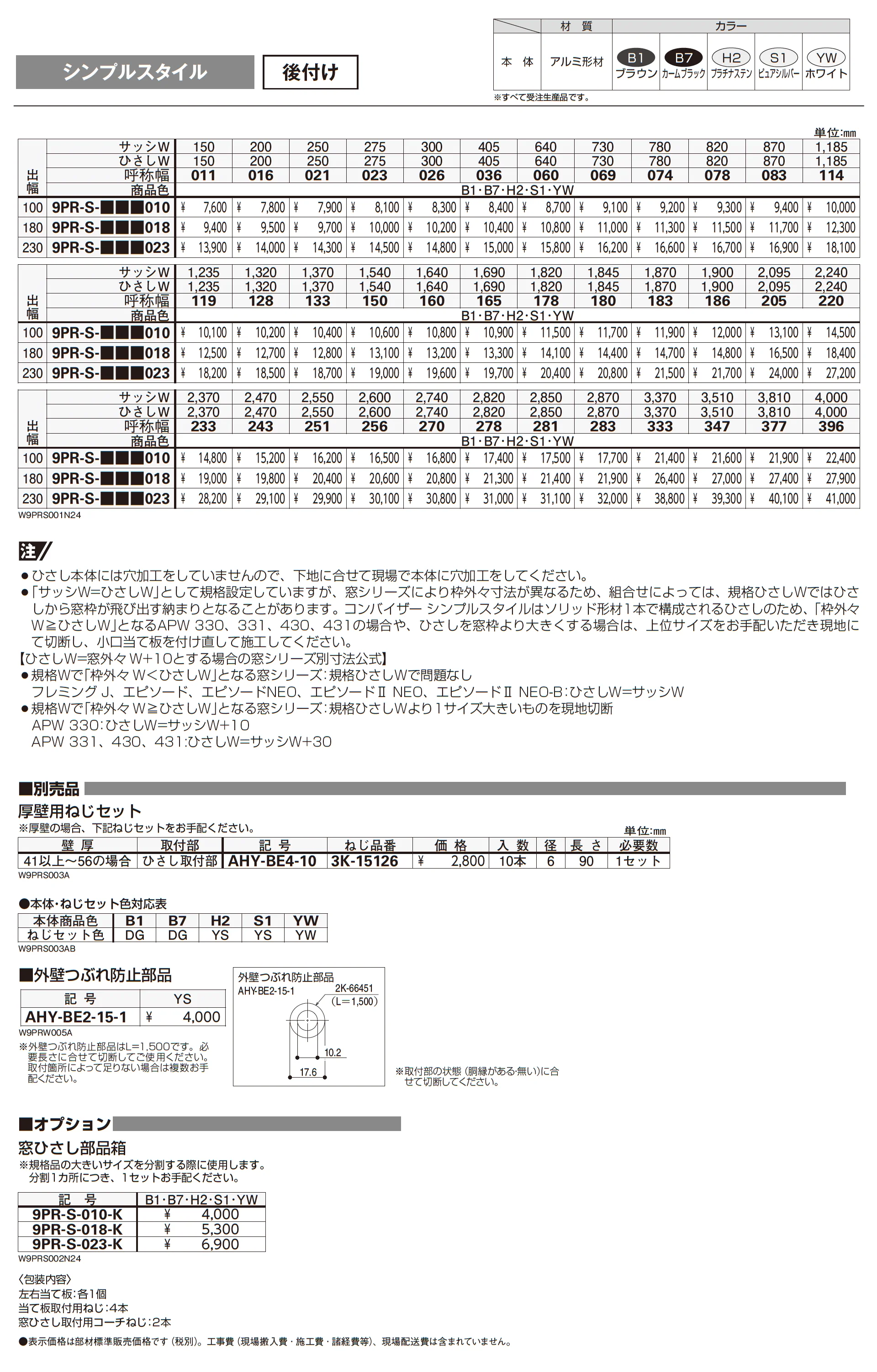 コンバイザー シンプルスタイル_価格_1