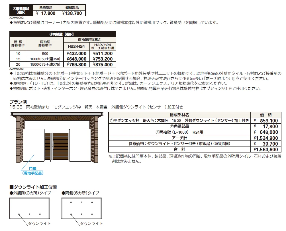 エクスティアラ アーチ　両袖壁納まり【2024年版】_価格_2