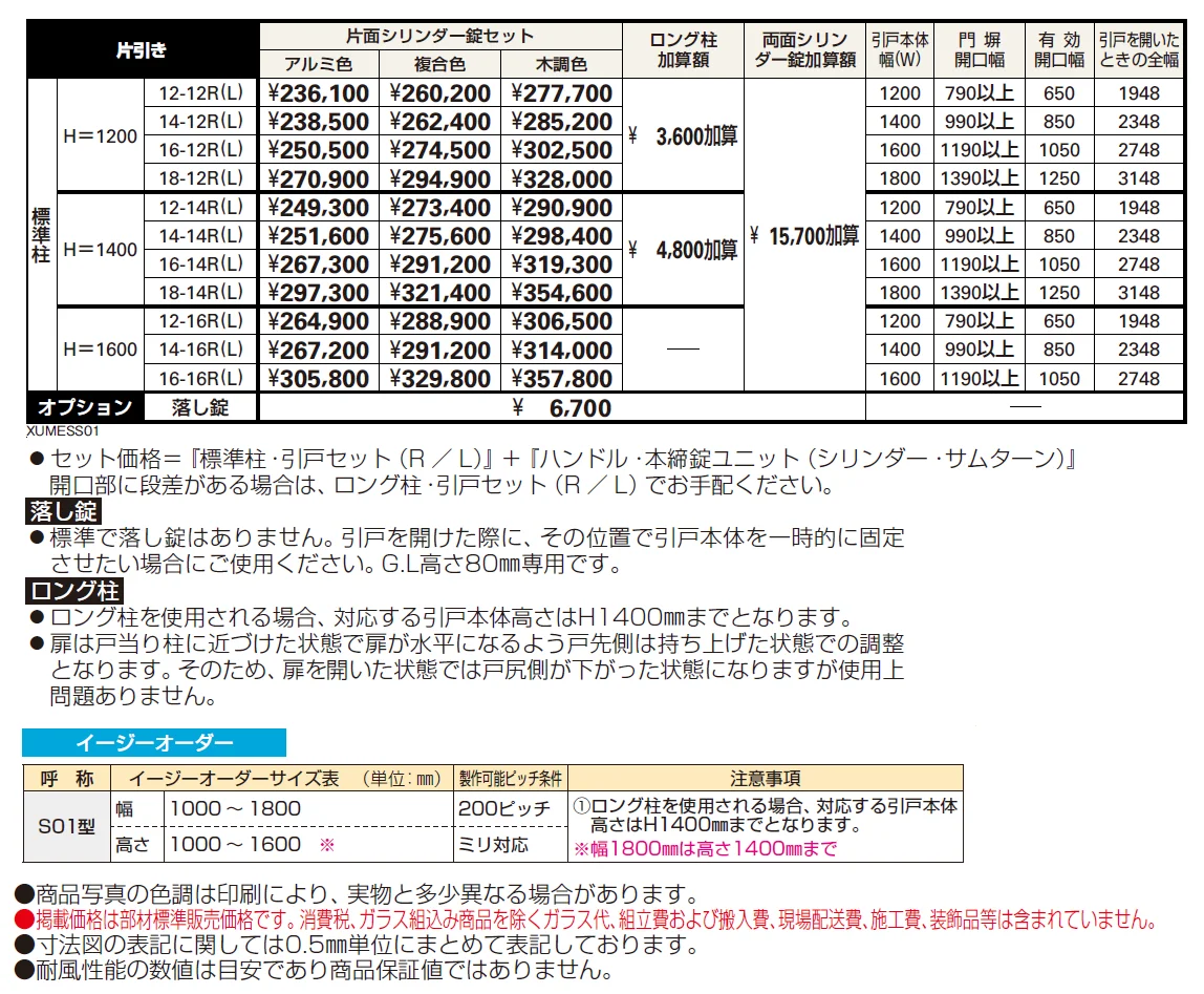 ルシアス スライドS01型【2024年版】_価格_1