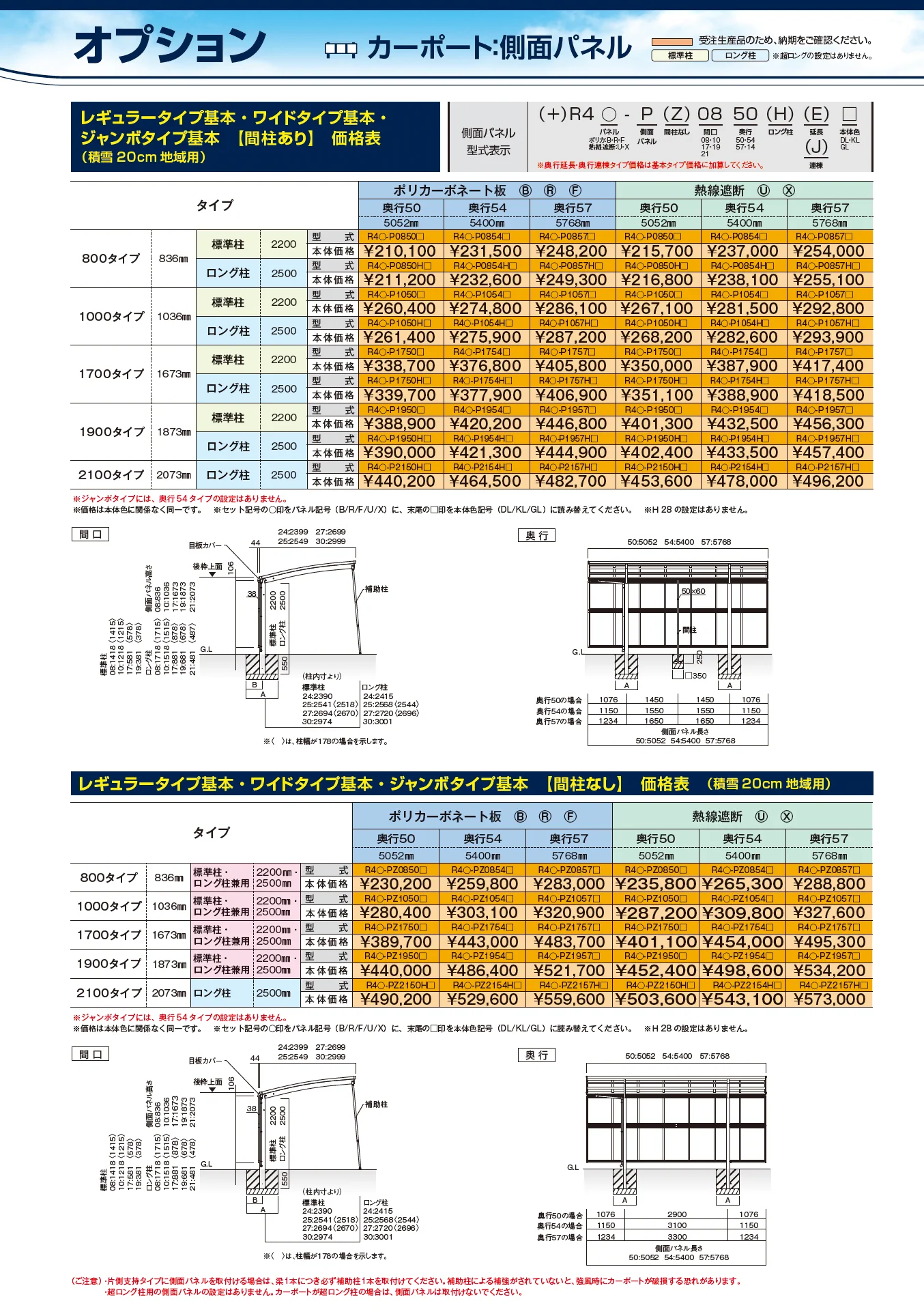 リアルポートⅣ レギュラータイプ カーポート:基本(1台用)【2025年版】_価格_2