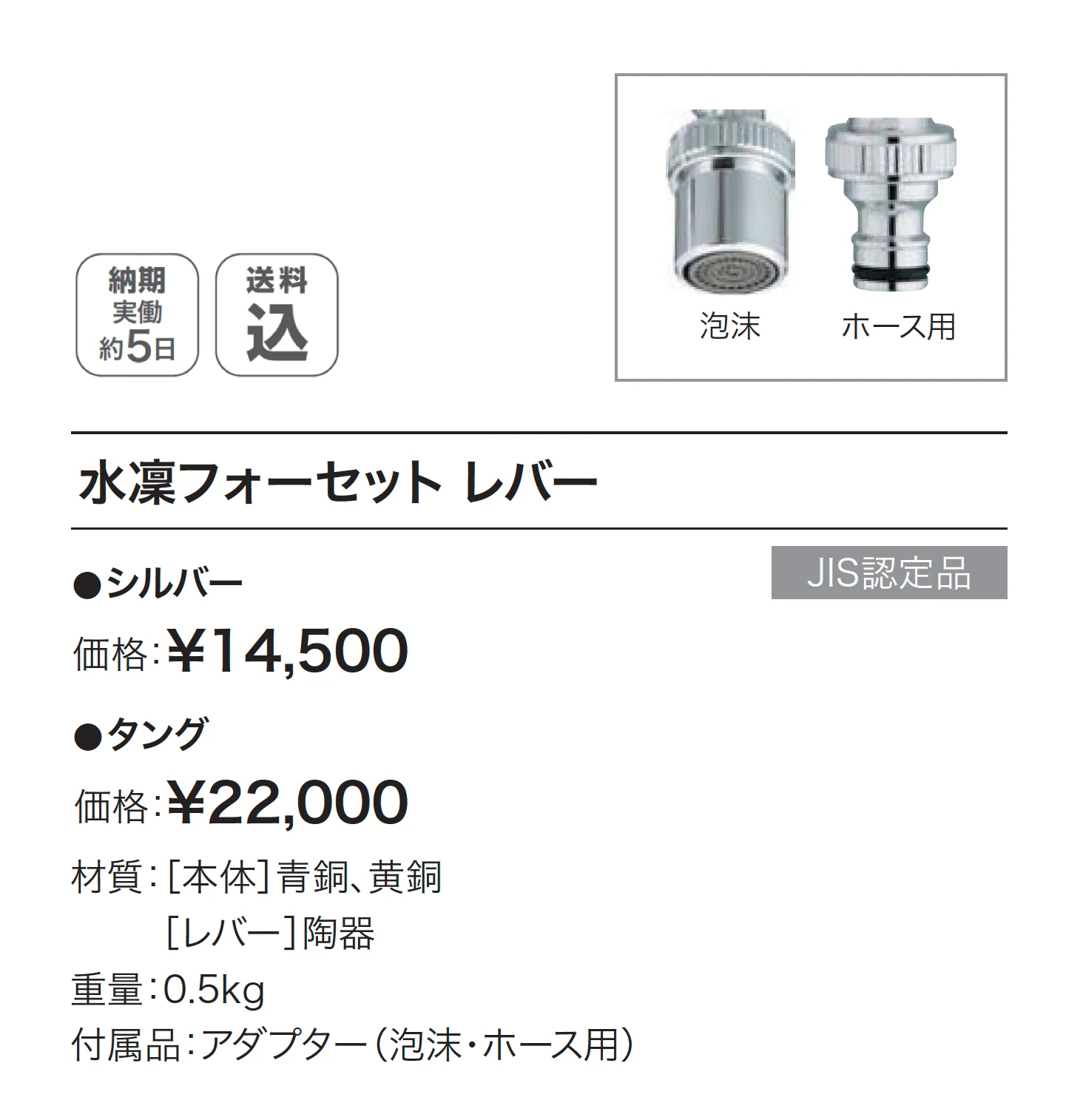 水凛フォーセット レバー_価格_1