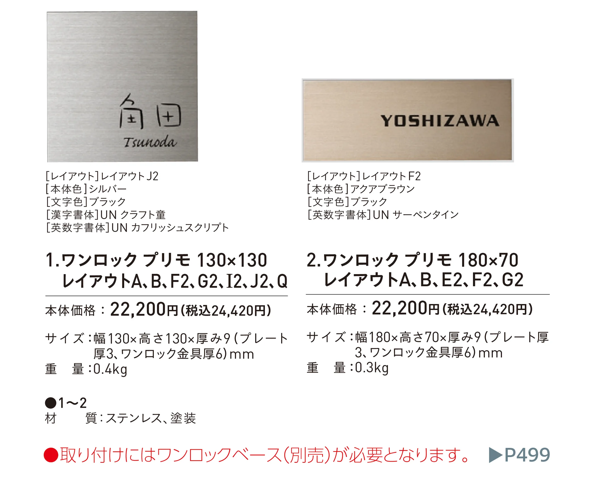 ワンロック®︎プリモ_価格_1