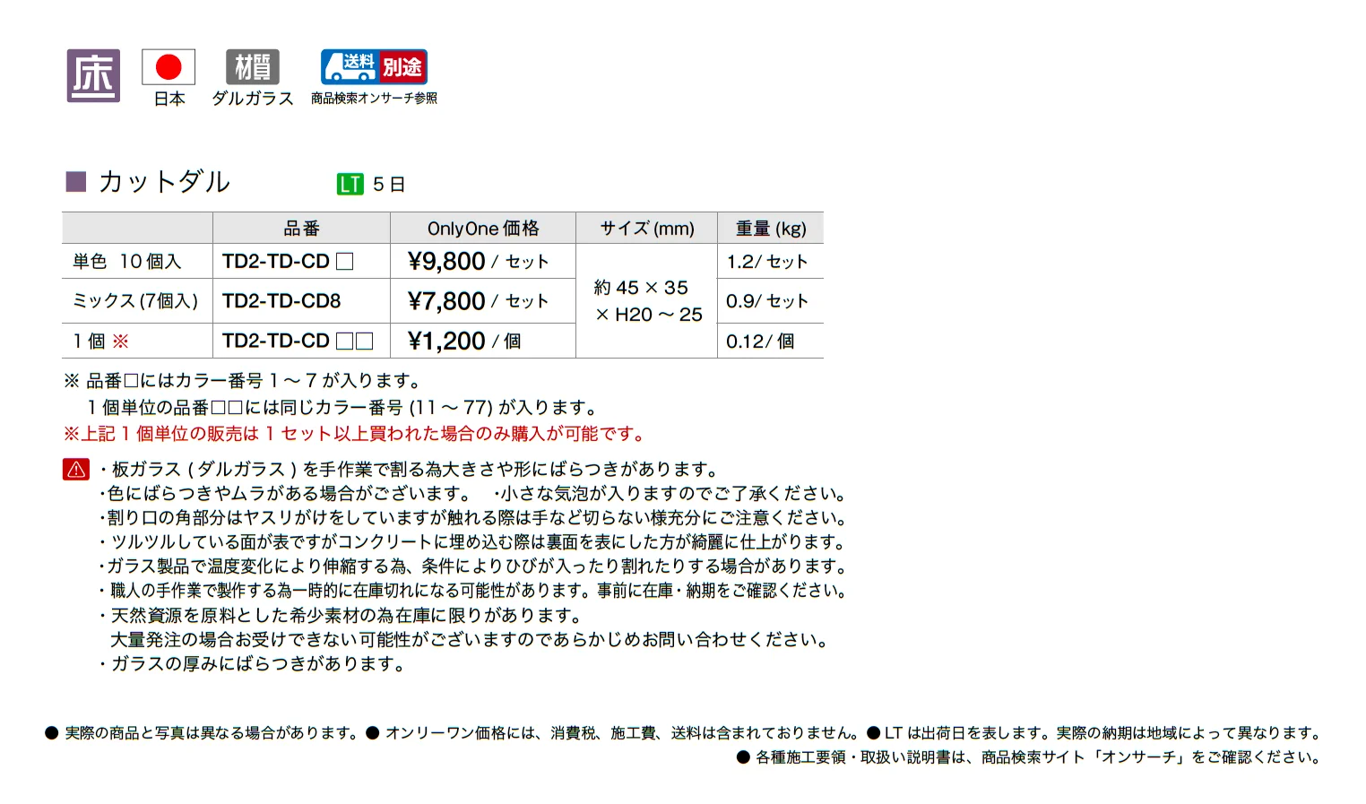 カットダル_価格_1
