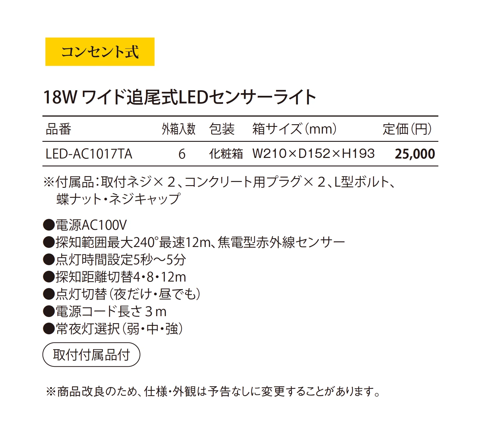 追尾式LEDセンサーライト(コンセント式) _価格_1