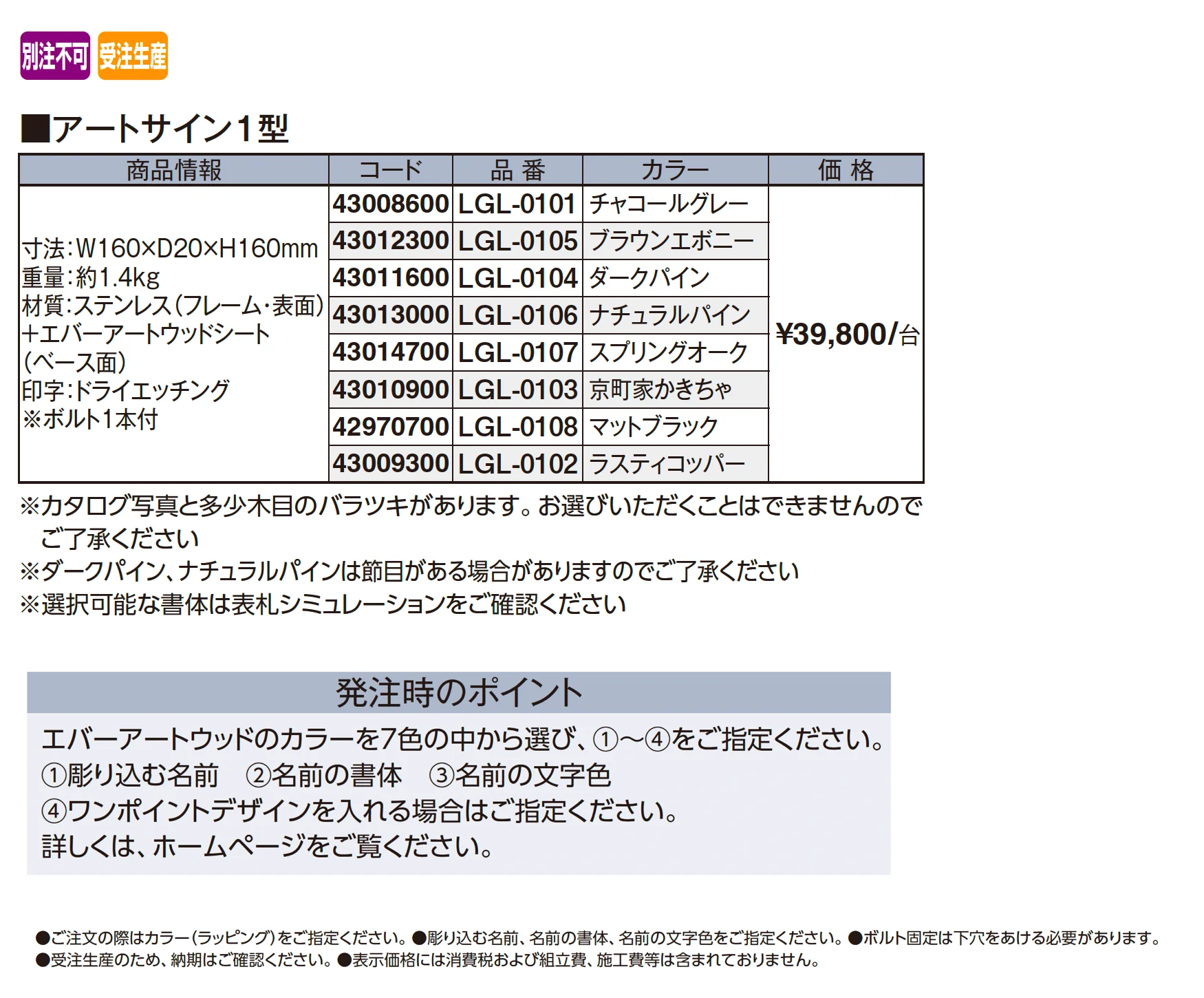 アートサイン1型【2025年版】_価格_1