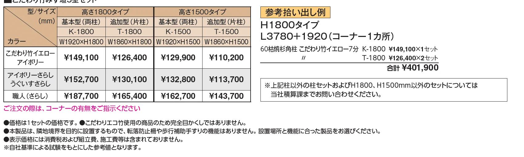 こだわり竹®︎ みす垣5型セット【2024年版】_価格_1