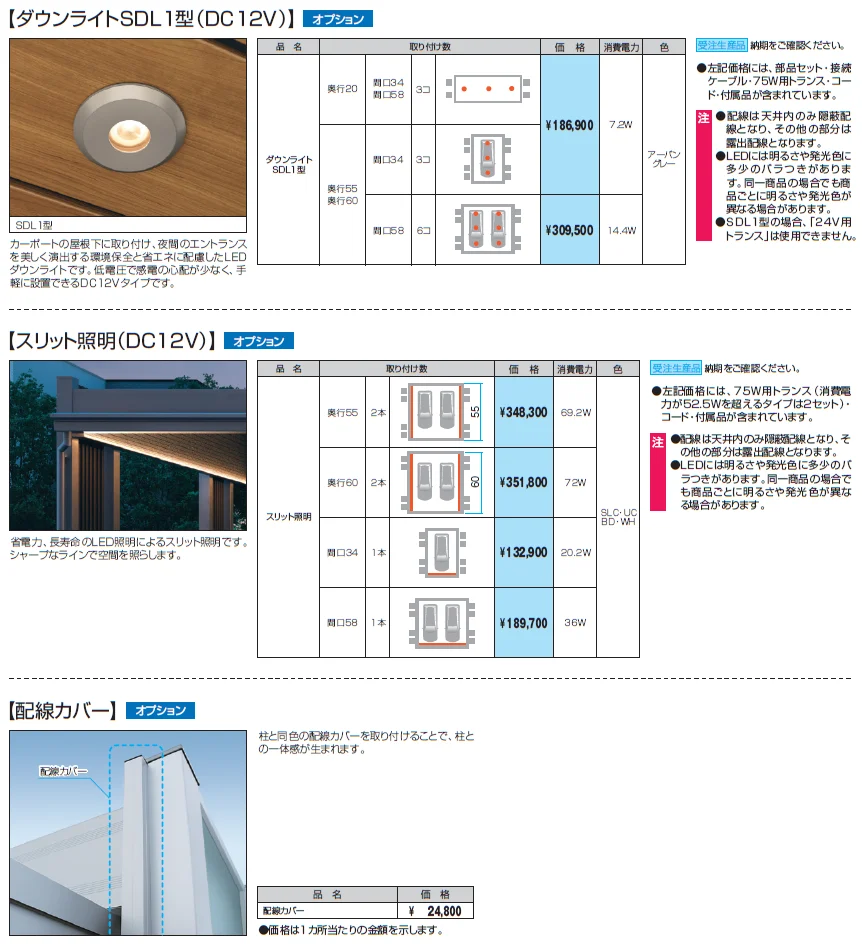 アトラード 特注仕様（耐積雪量150cm仕様：基本）【2024年版】_価格_2