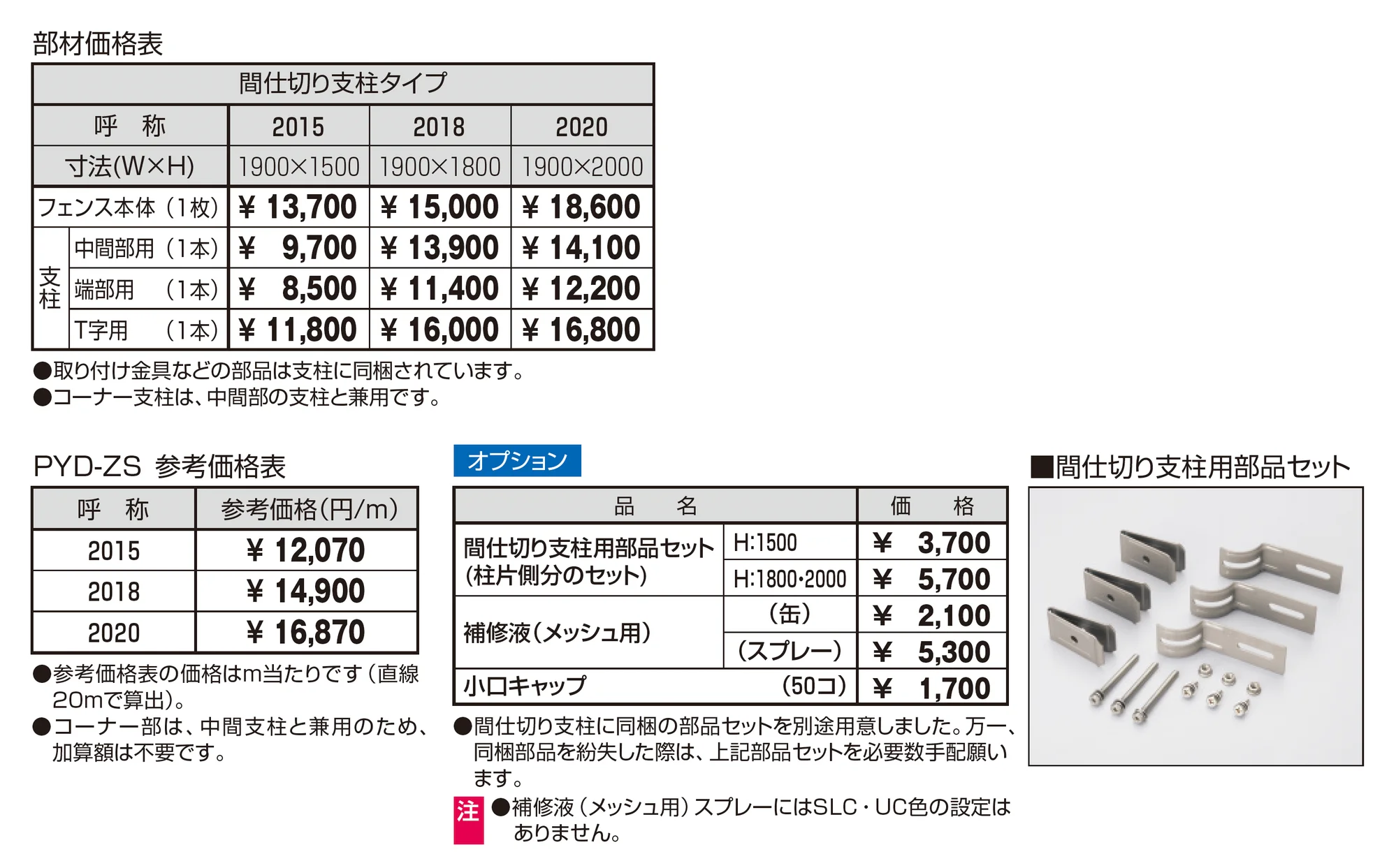 STメッシュ2型フェンス 間仕切り支柱タイプ【2026年12月1日 発売予定】_価格_1