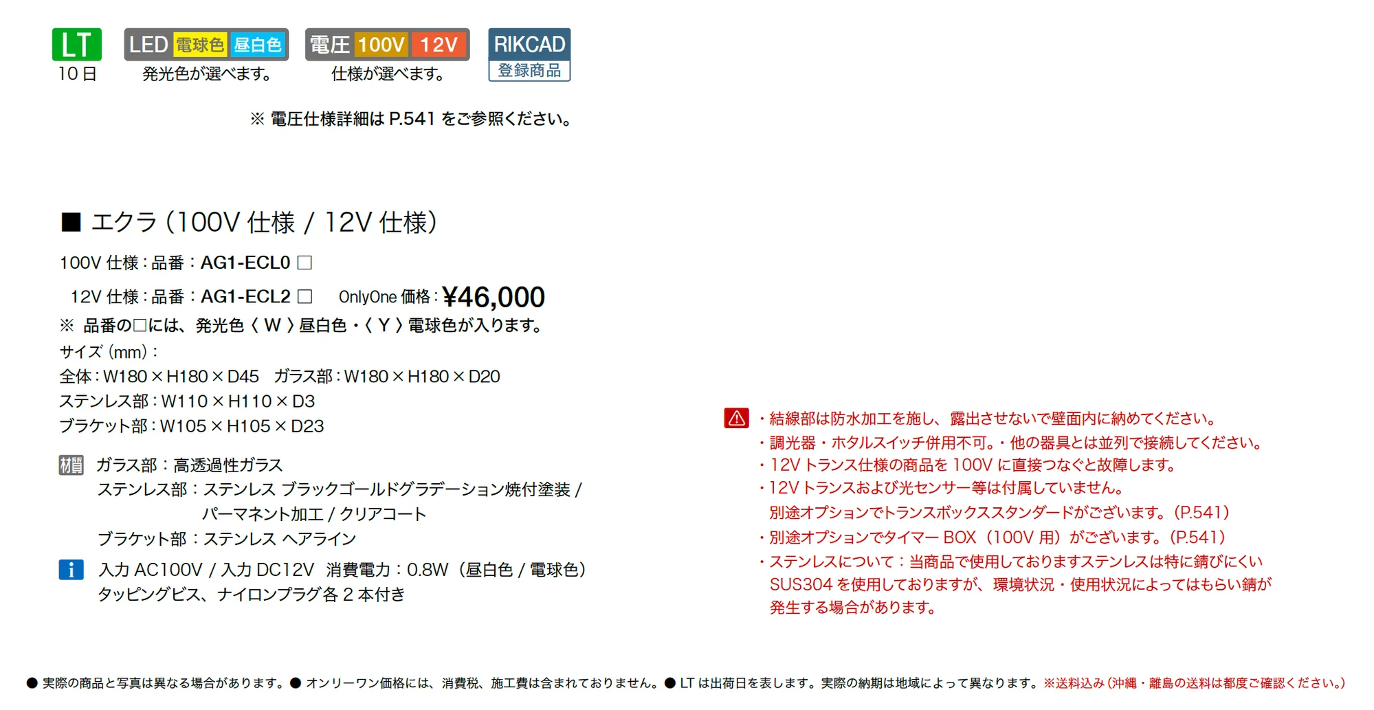 エクラ_価格_1