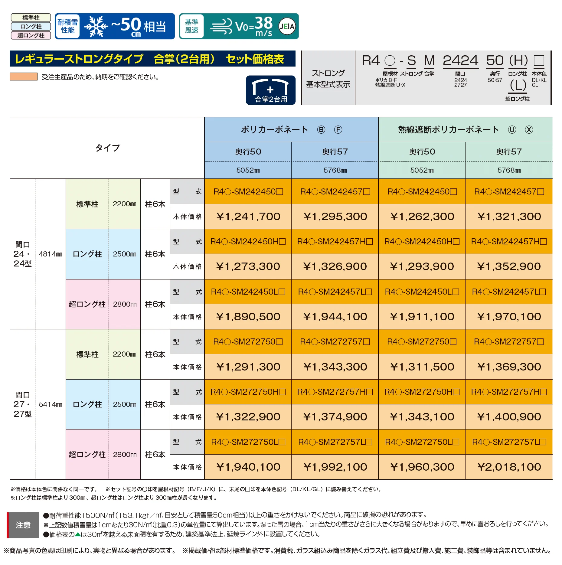 リアルポートⅣ レギュラーストロングタイプ カーポート:合掌(2台用)_価格_1