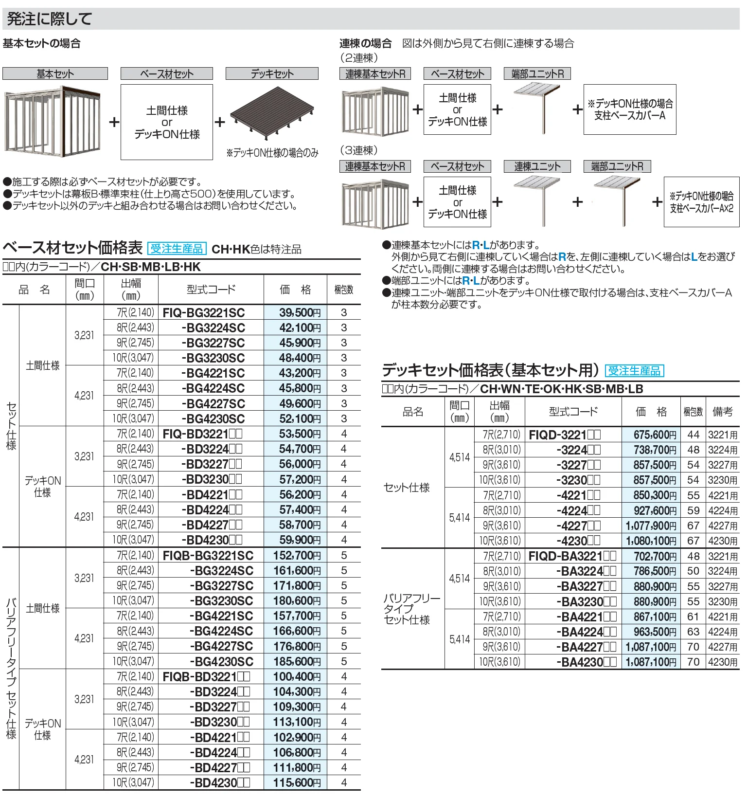 F.リード憩(いこい) キューブ バリアフリータイプ セット仕様【2023年版】_価格_2