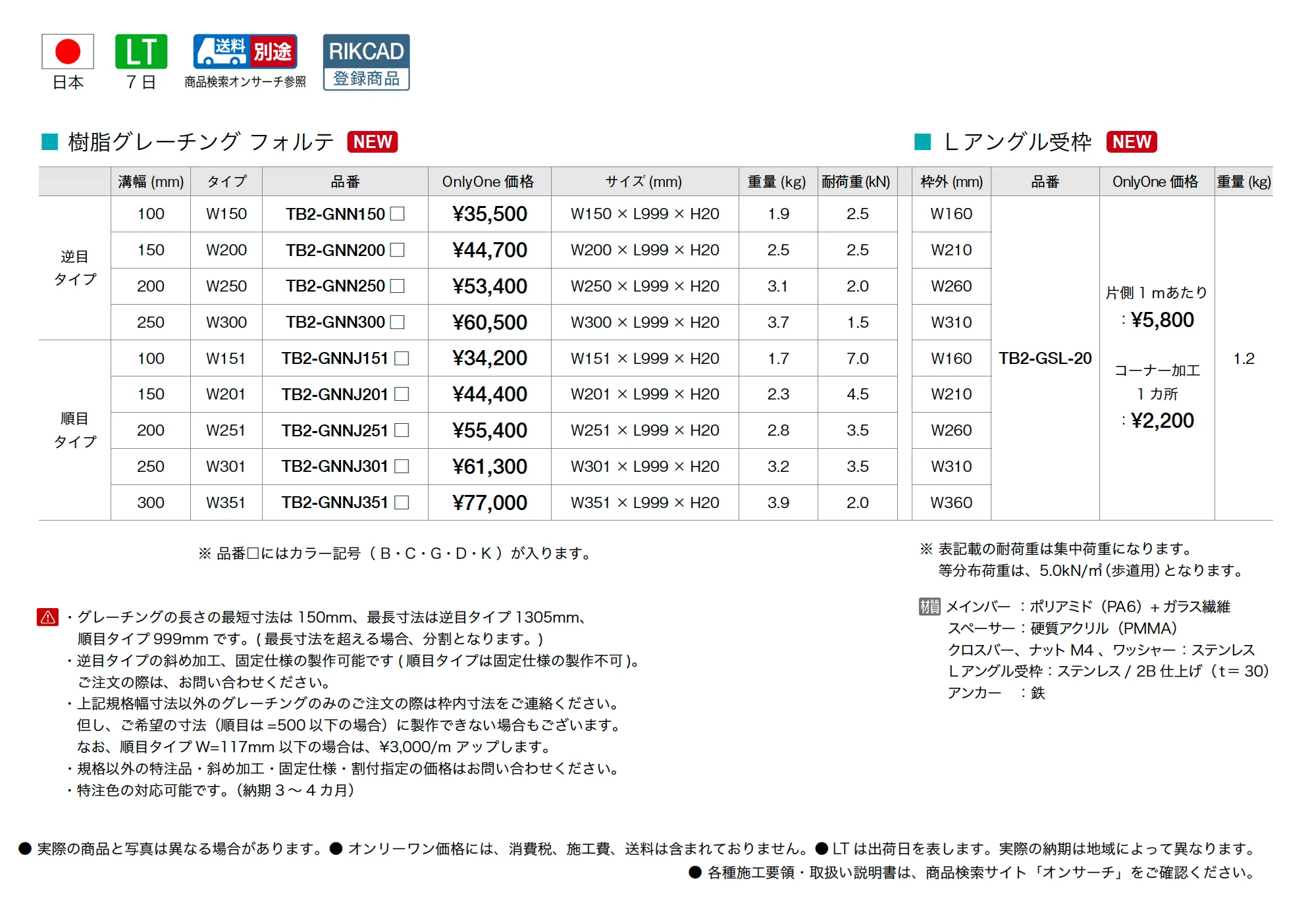 グレーチング フォルテ_価格_1