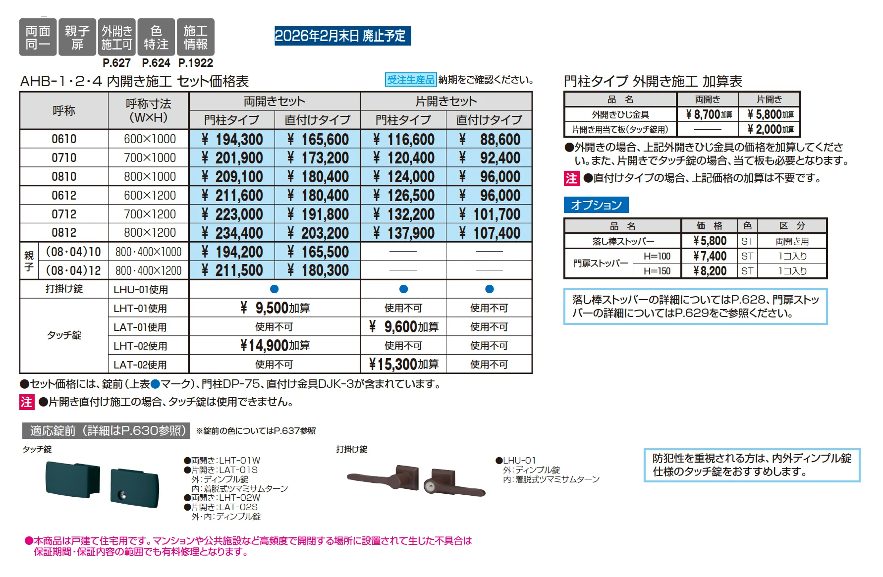 ハーベリー4型【2025年10月価格改訂版】_価格_1