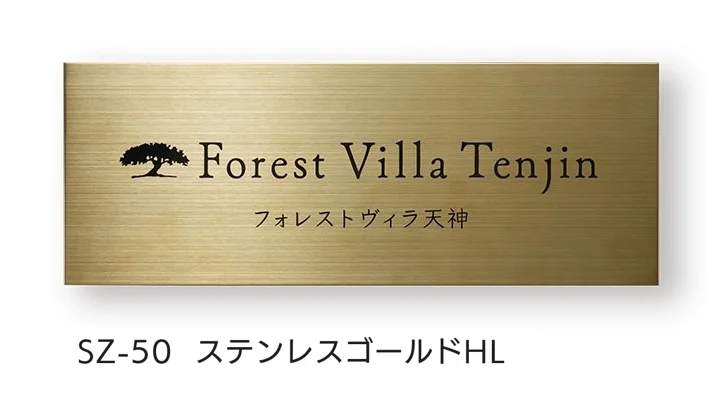 福彫の「【看板・銘板】壁付けサインドライエッチング」のサブ画像17