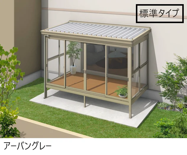 三協アルミの「スーパーテラスGTⅡ(サッシ囲い仕様 床納まり H20サイズ 標準タイプ)【2024年版】」