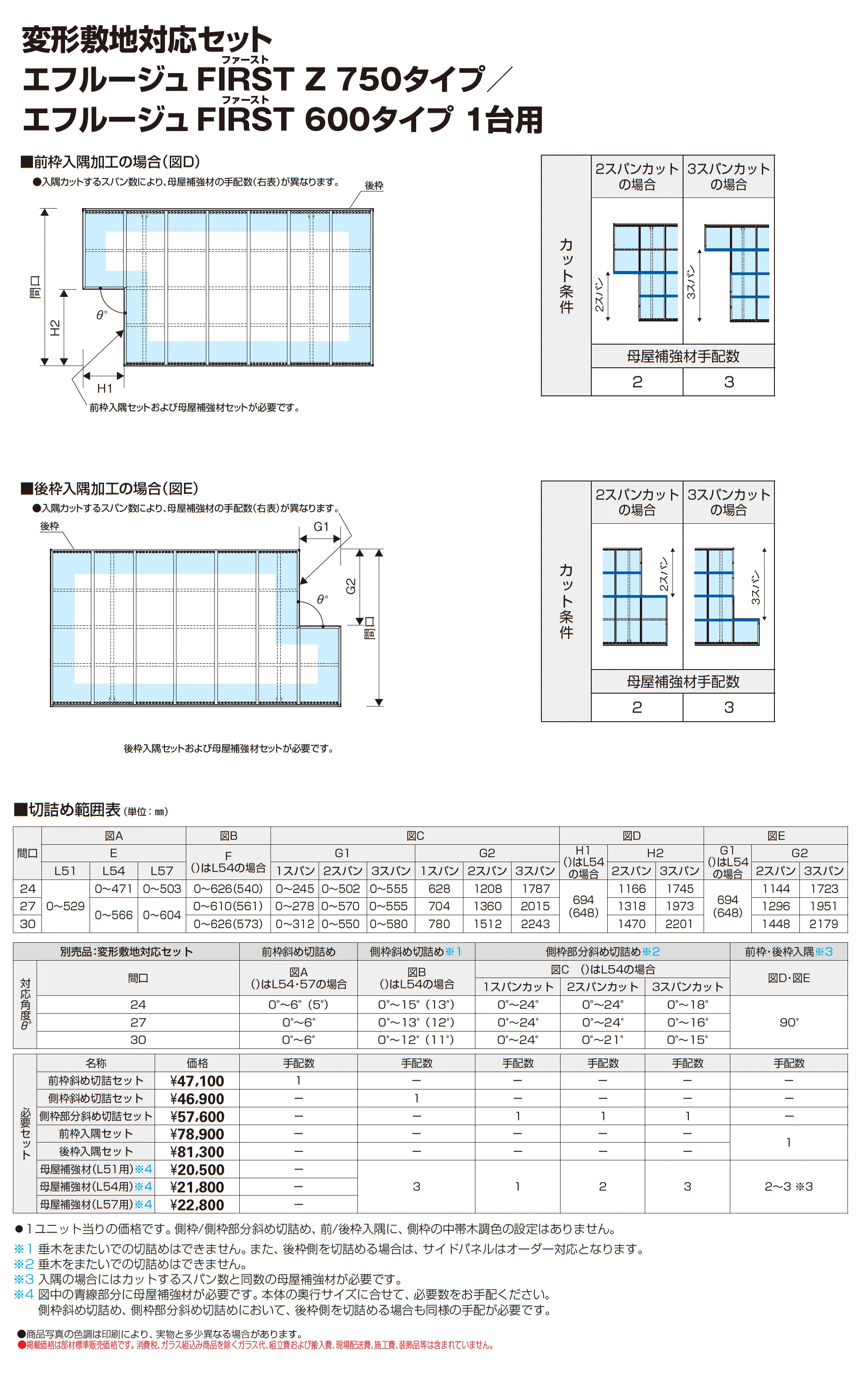 エフルージュ FIRST 600タイプ 1台用(単体/奥行延長)_価格_5