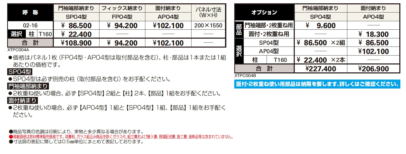 プリュード アクセサリーパネルAP04型【2024年版】_価格_1
