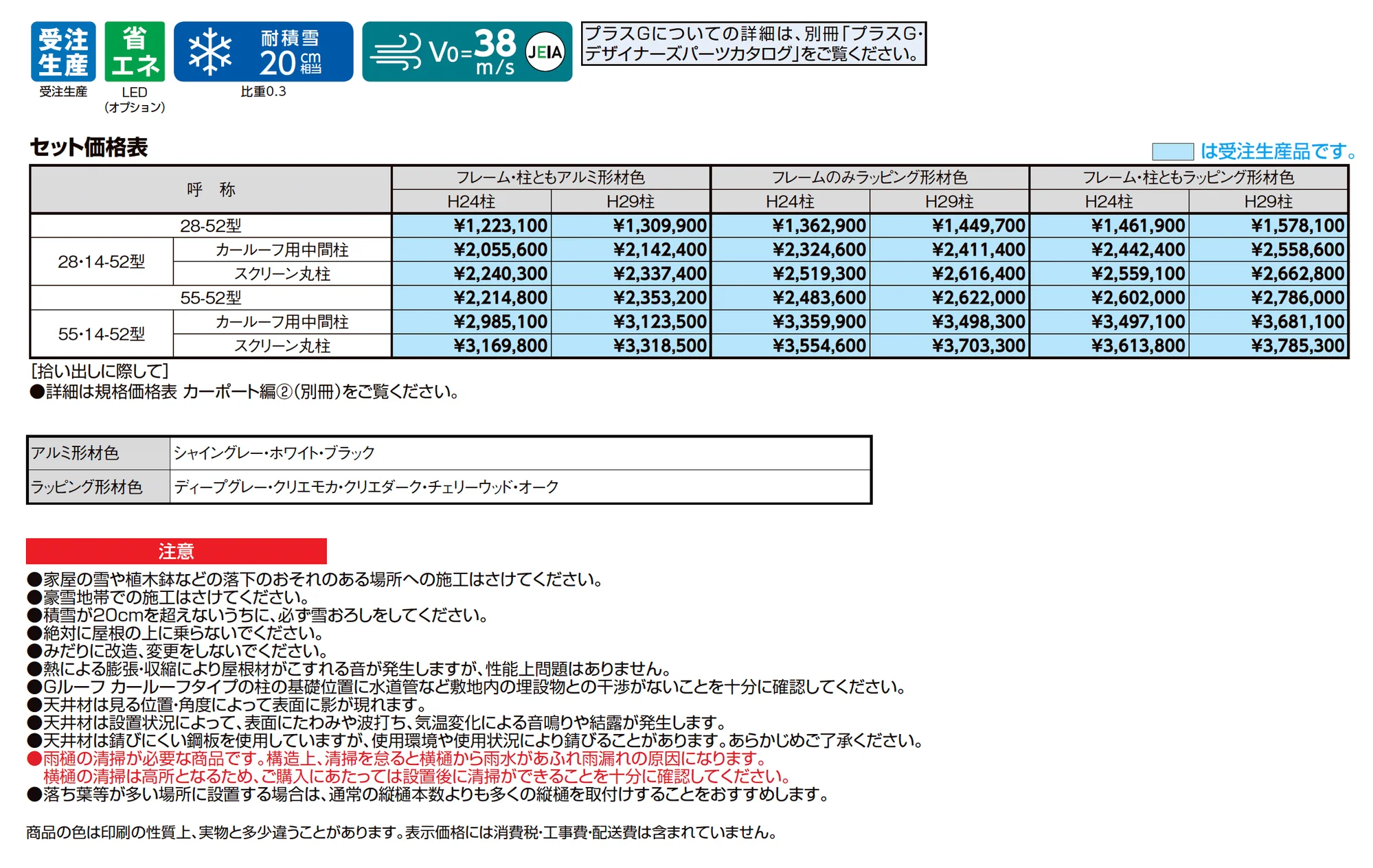 Gルーフ カールーフタイプ_価格_1