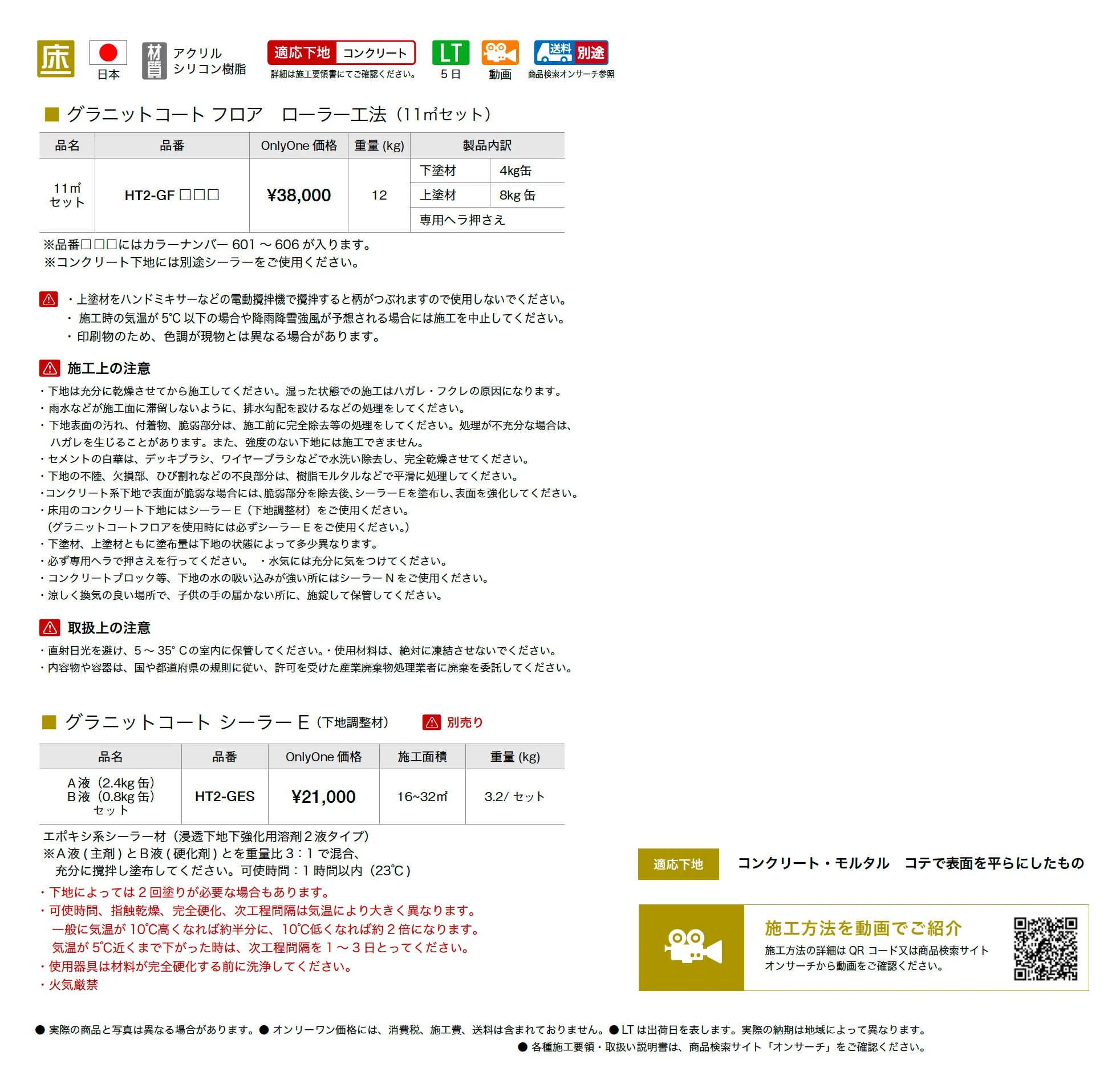 グラニットコート フロア_価格_1
