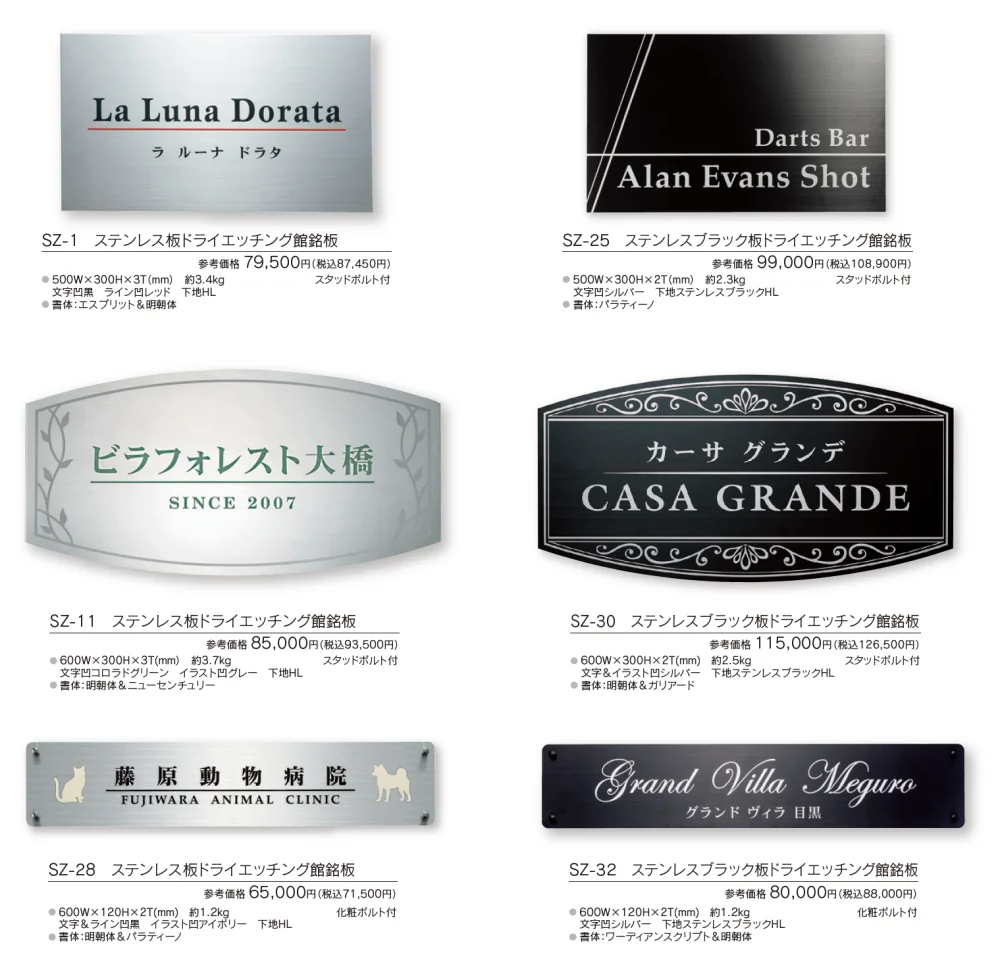 【館銘板・商業サイン】ドライエッチング【2024年版】_価格_1