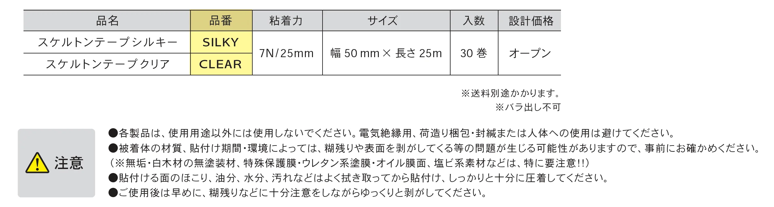 スケルトンテープ シルキー/クリア_価格_1