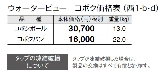 ウォータービュー コボク【2024年版】_価格_7