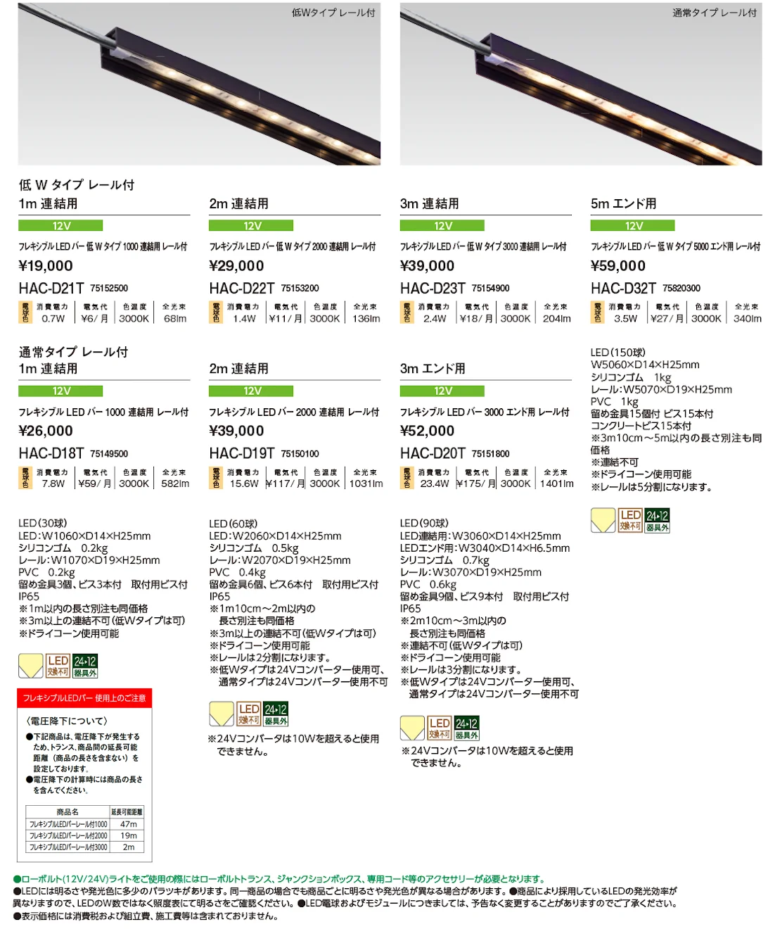 フレキシブルLEDバー レール付【2025年版】_価格_1