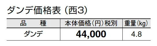 ダンデ【2024年版】_価格_5