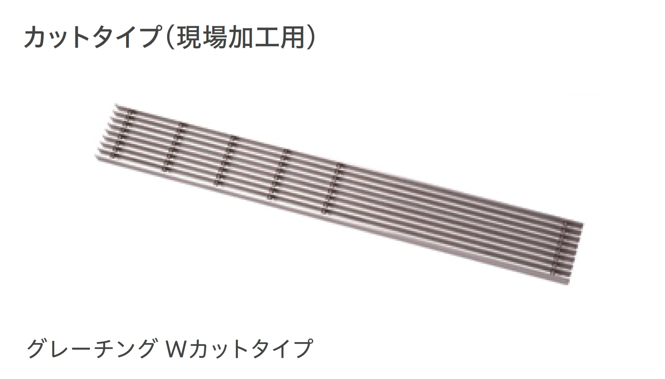 リビエラの「グレーチング」のサブ画像8