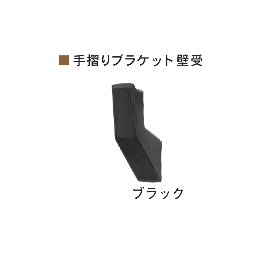 Bullsの「室内手すりシリーズ 省施工タイプ クレボブラケット <バリアフリー>」のサブ画像6