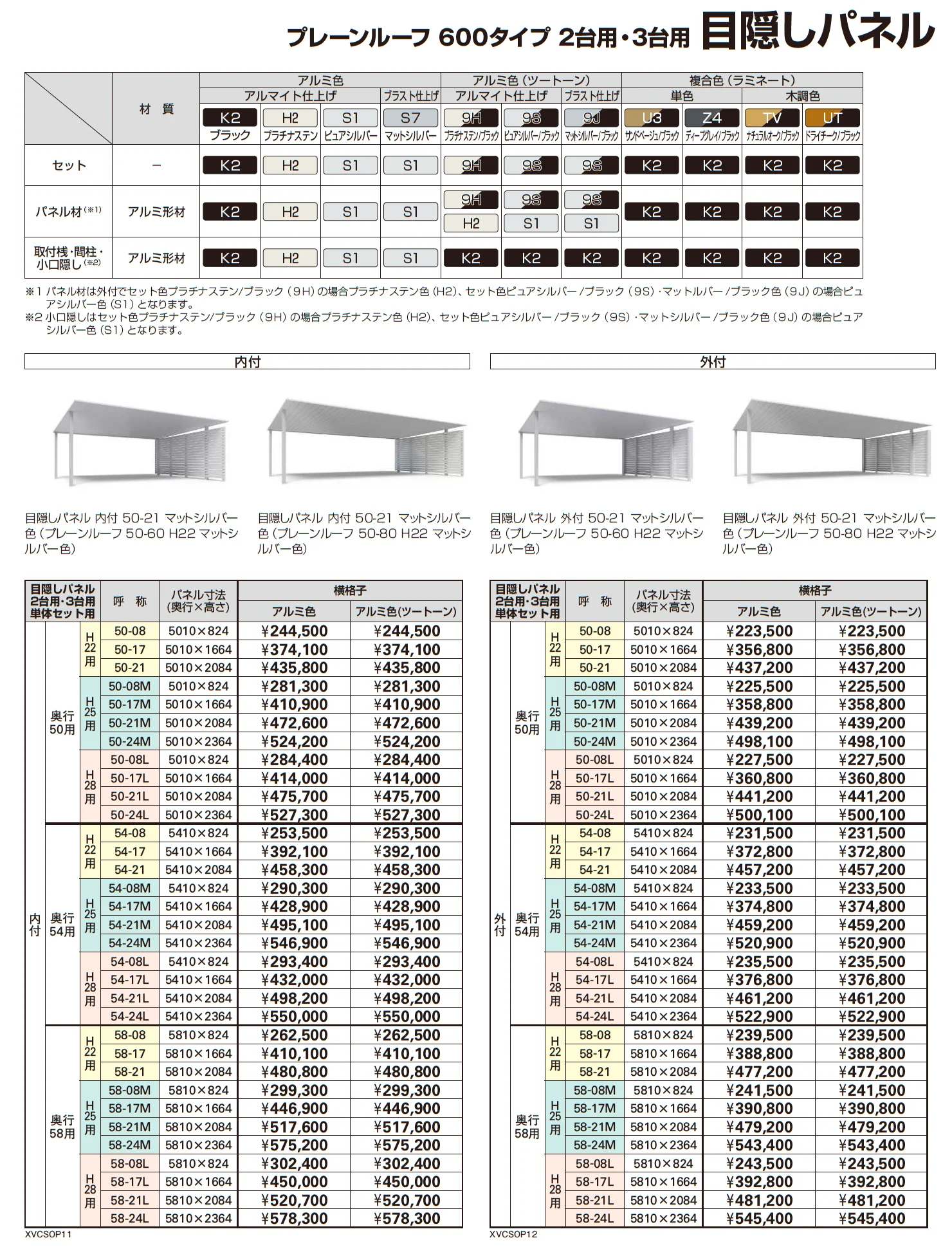 プレーンルーフ 600タイプ 2台用 (単体/単体 柱中央タイプ)【2025年版】_価格_2