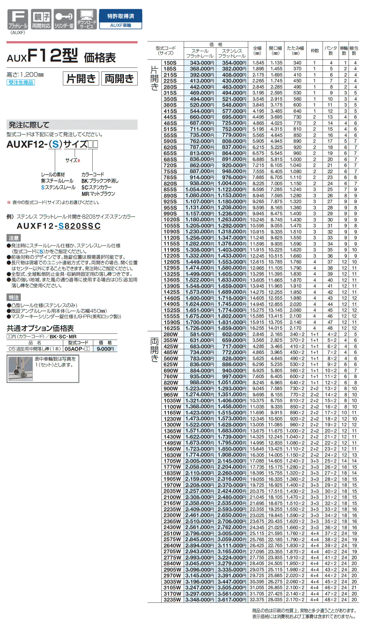 AUXF 12型/14型/16型/18型【2025年版】_価格_1