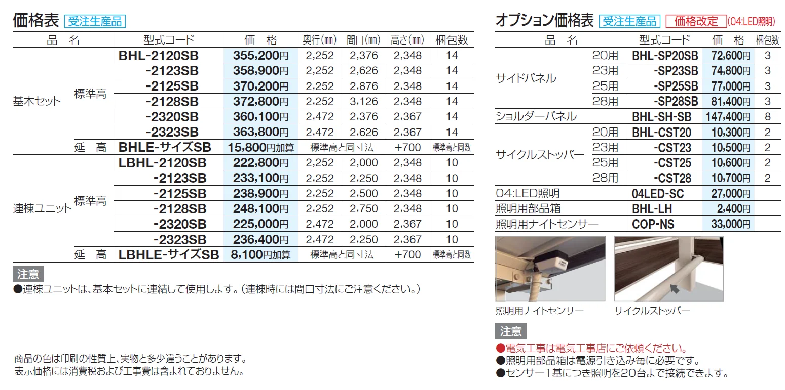 サイクルポート BHL【2024年版】_価格_1