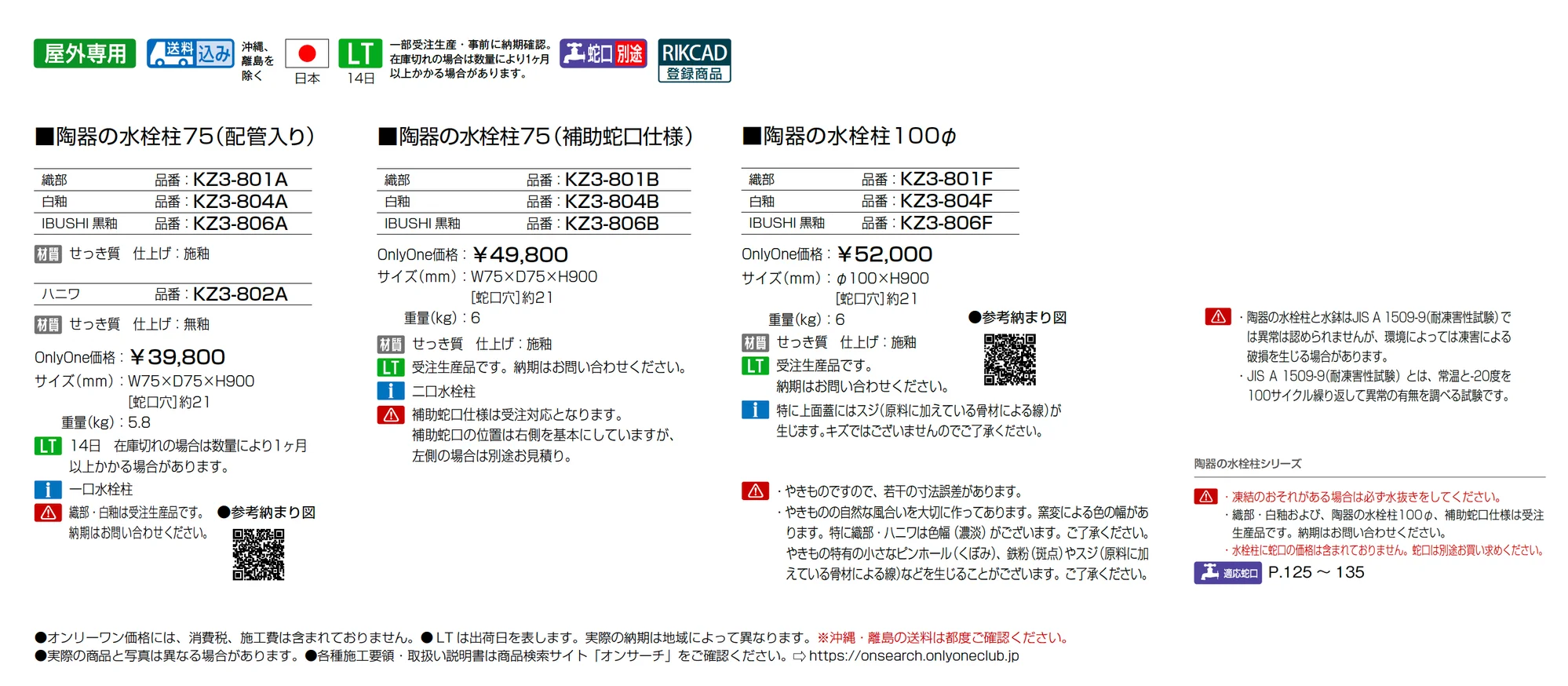 陶器の水栓柱_価格_1