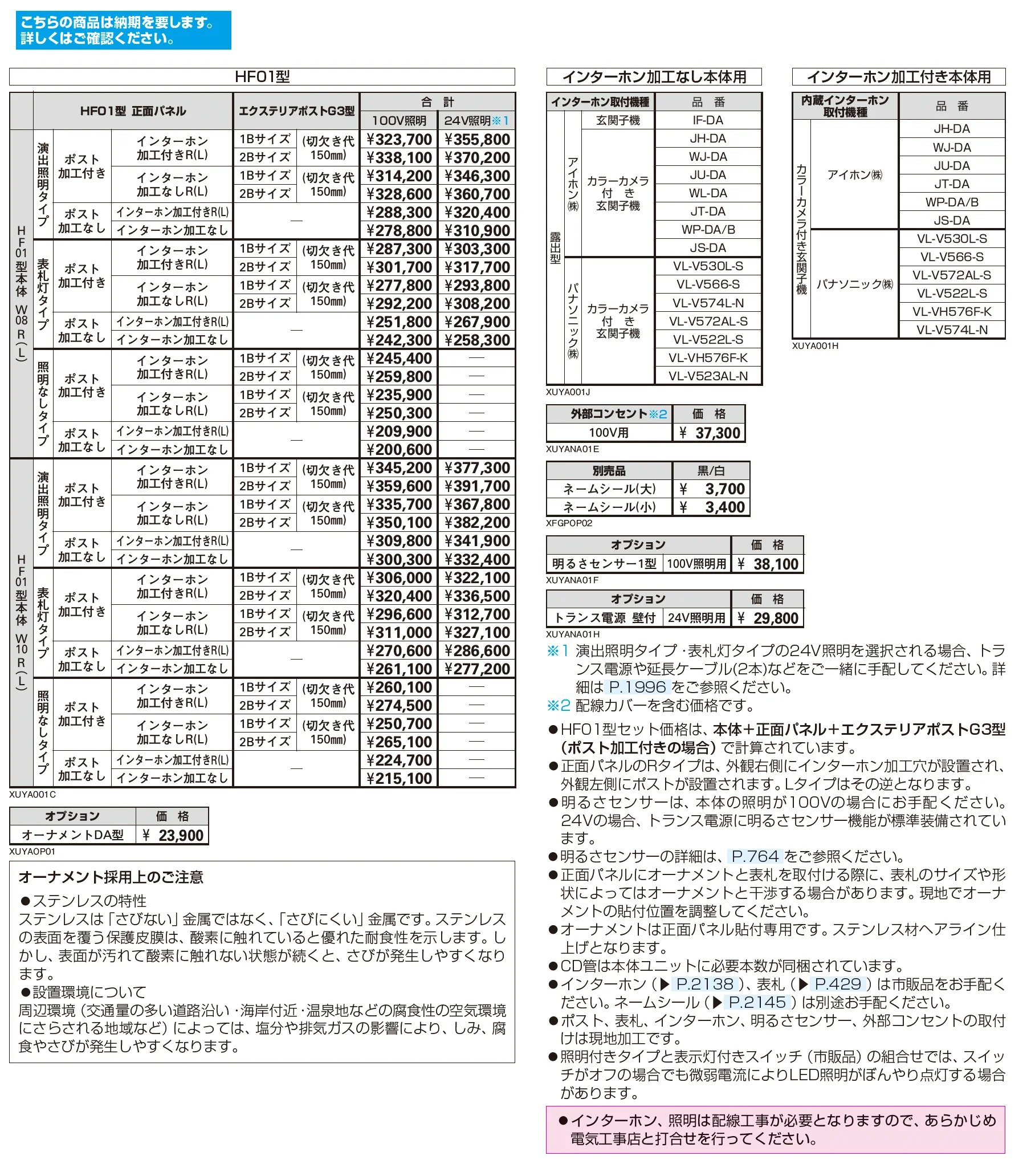 ルシアス ウォール HF01型_価格_2