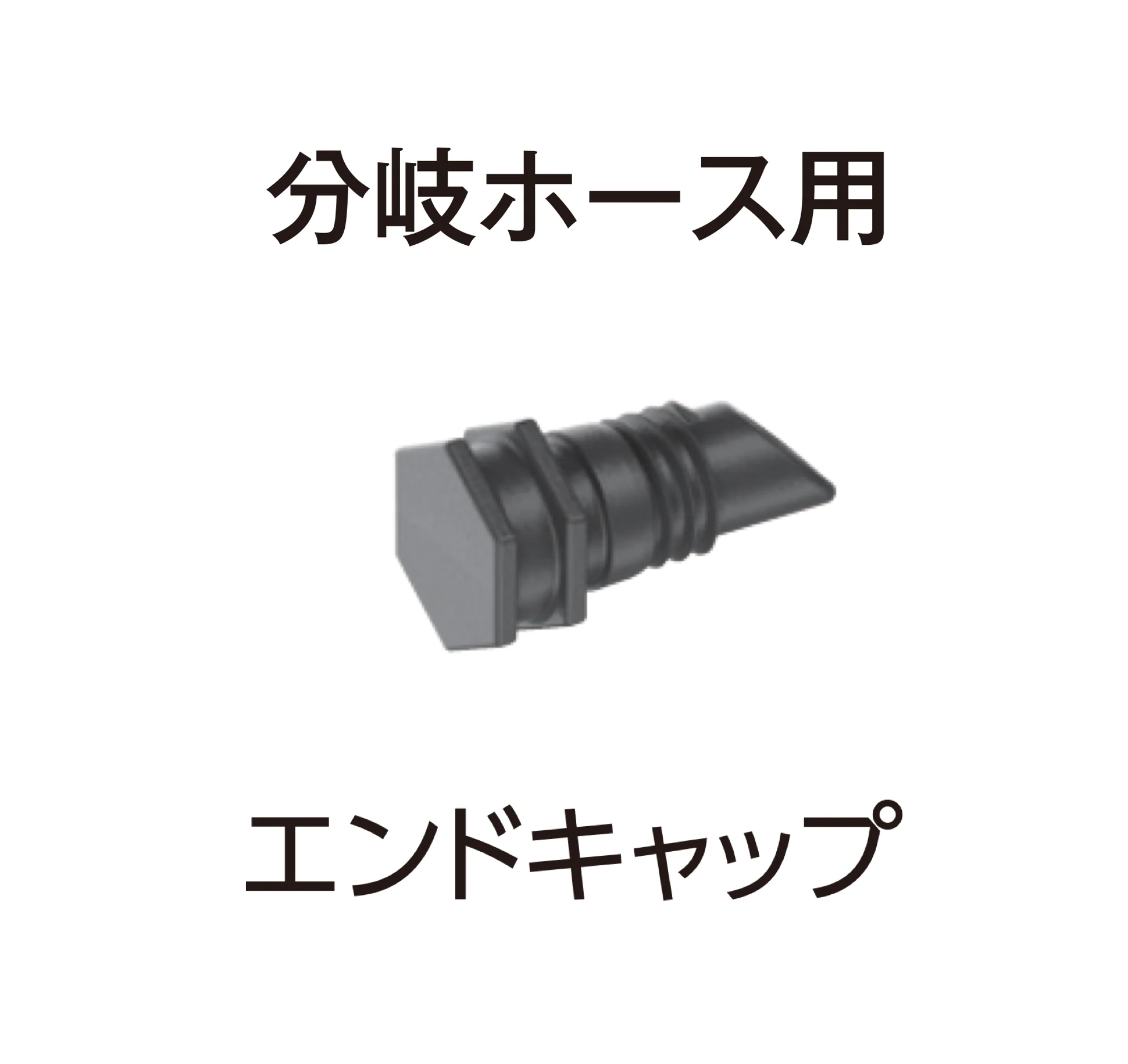 タカショーの「マイクロドリップシステム」のサブ画像47
