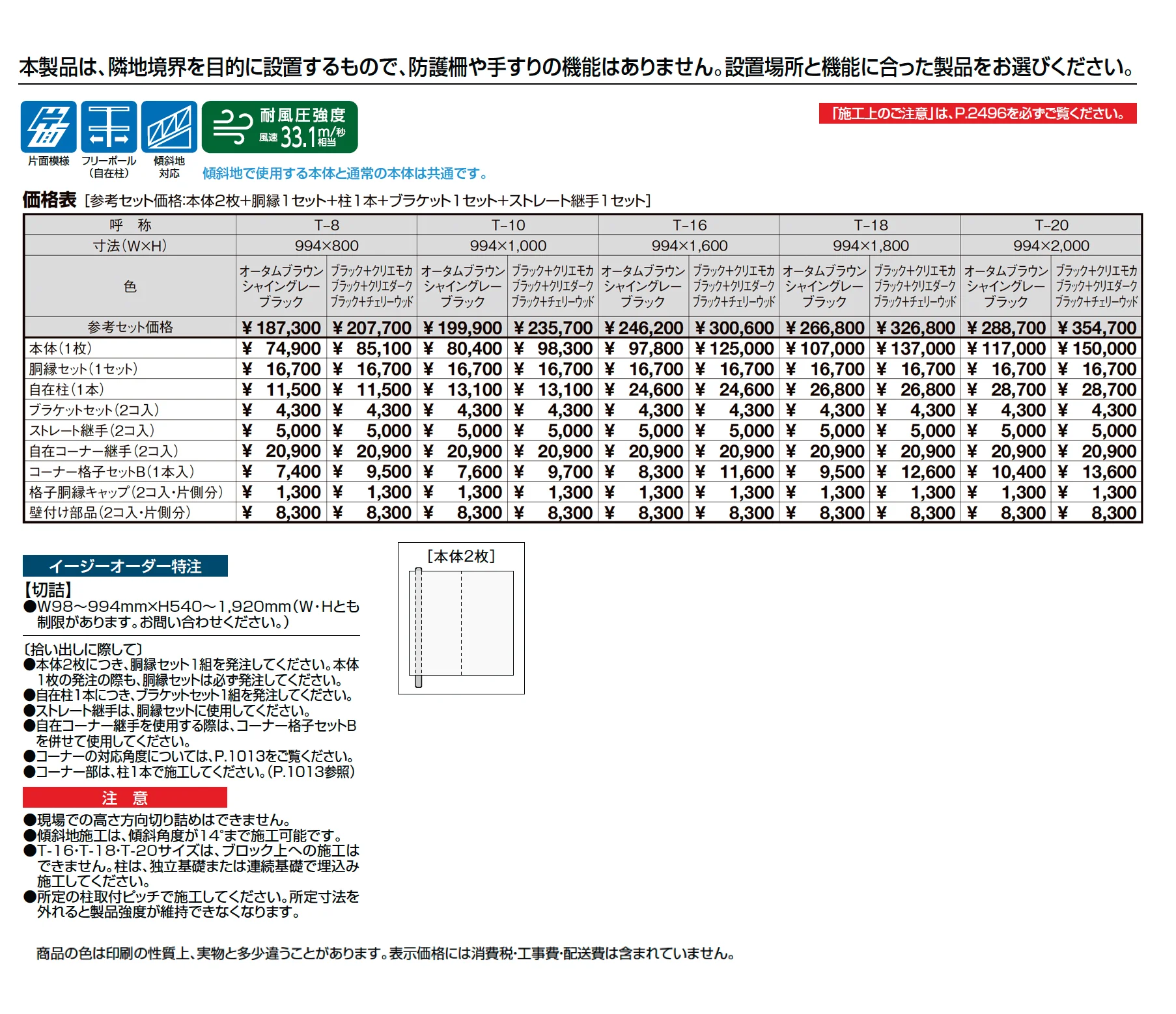 プログコートフェンス F3型_価格_1