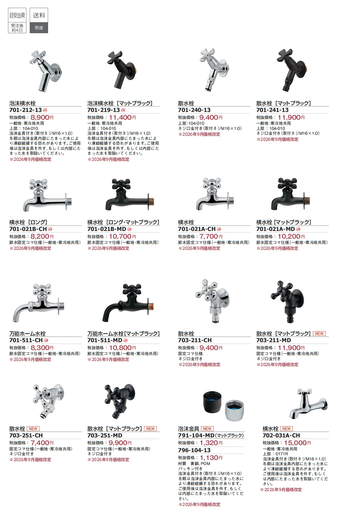 ガーデン用水栓_価格_1