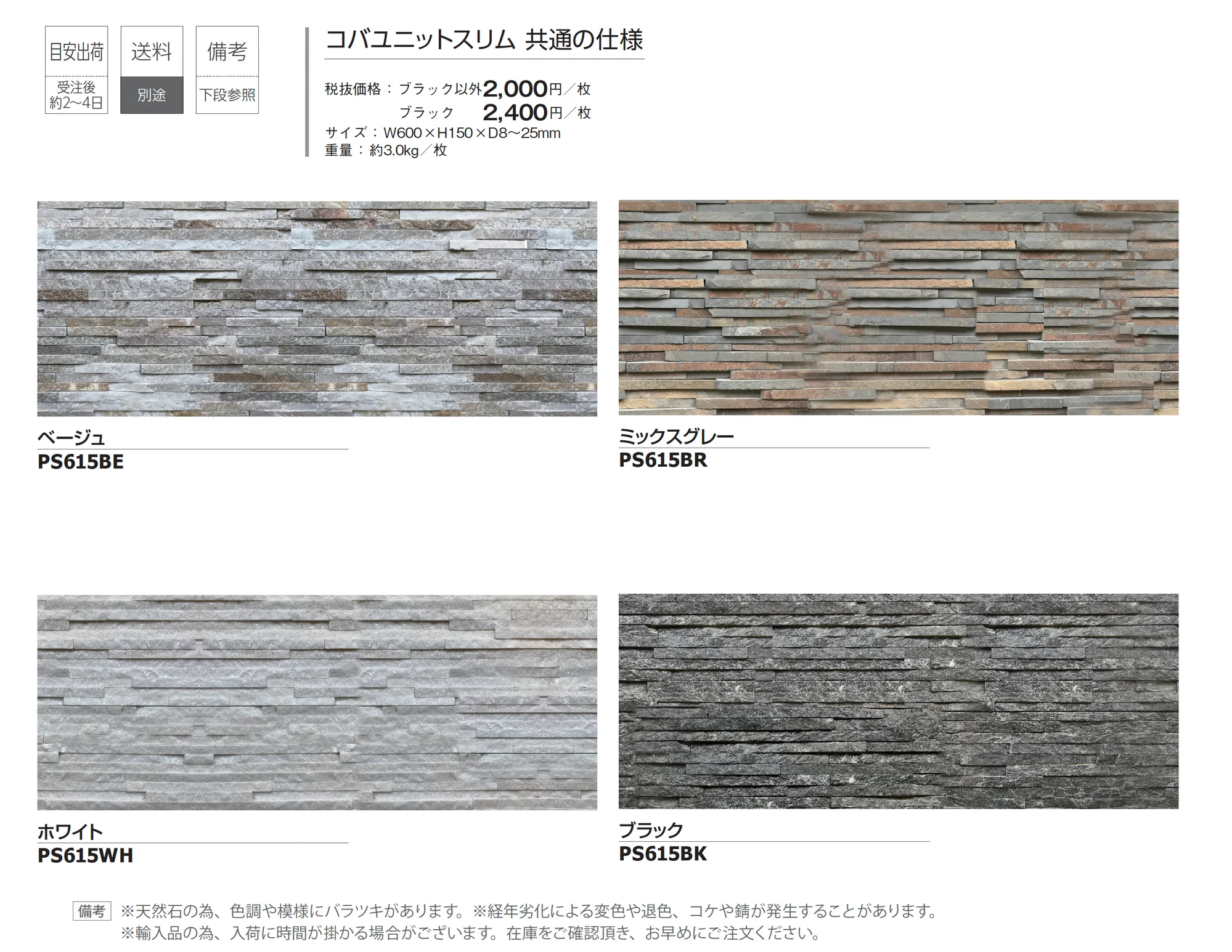 コバユニットスリム_価格_1