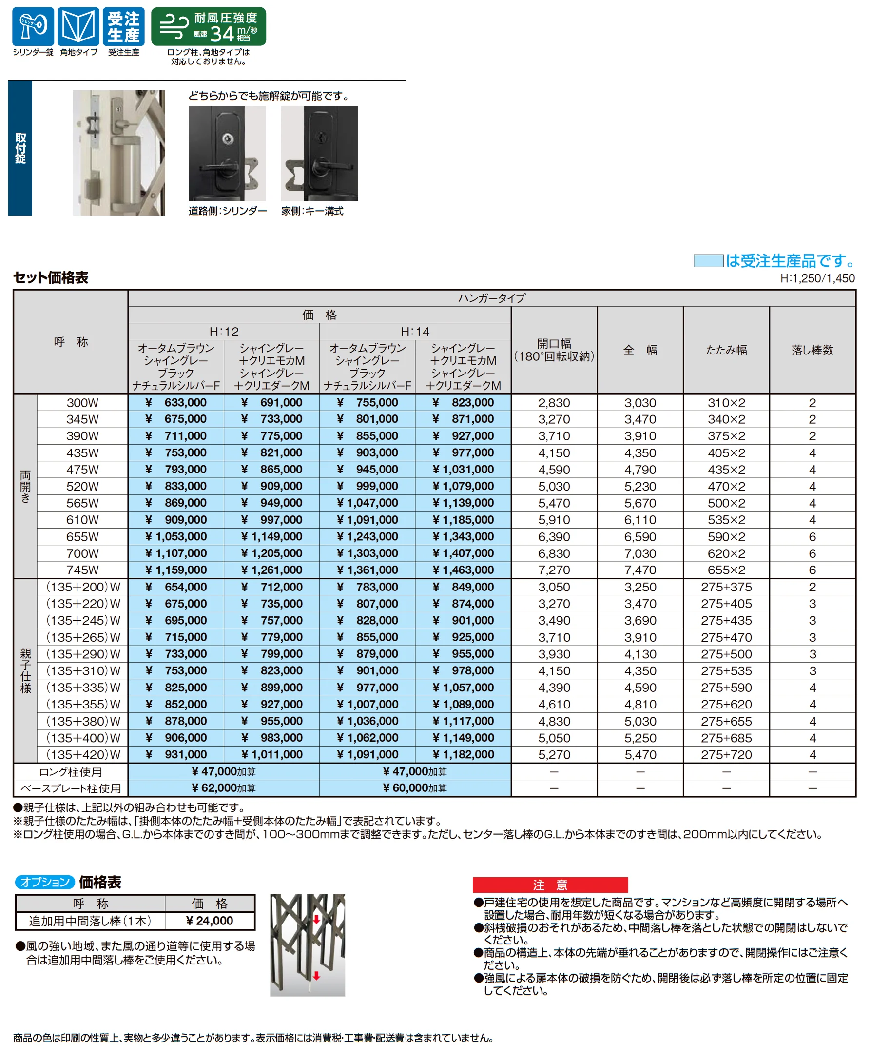 伸縮門扉QA HG型(ハンガータイプ・両開き・親子)_価格_1