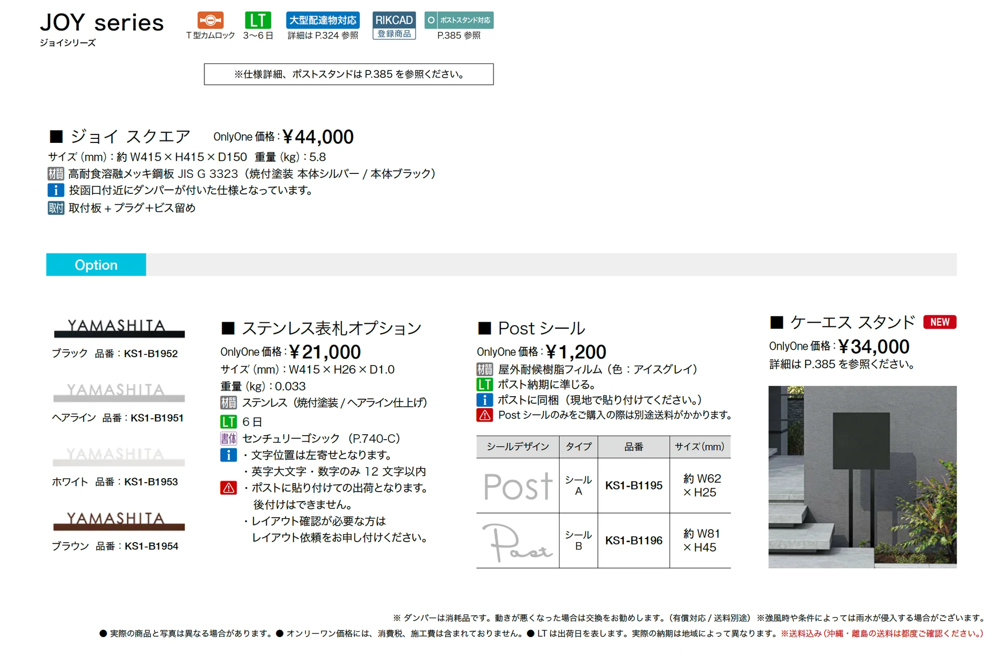 ジョイ スクエア_価格_1