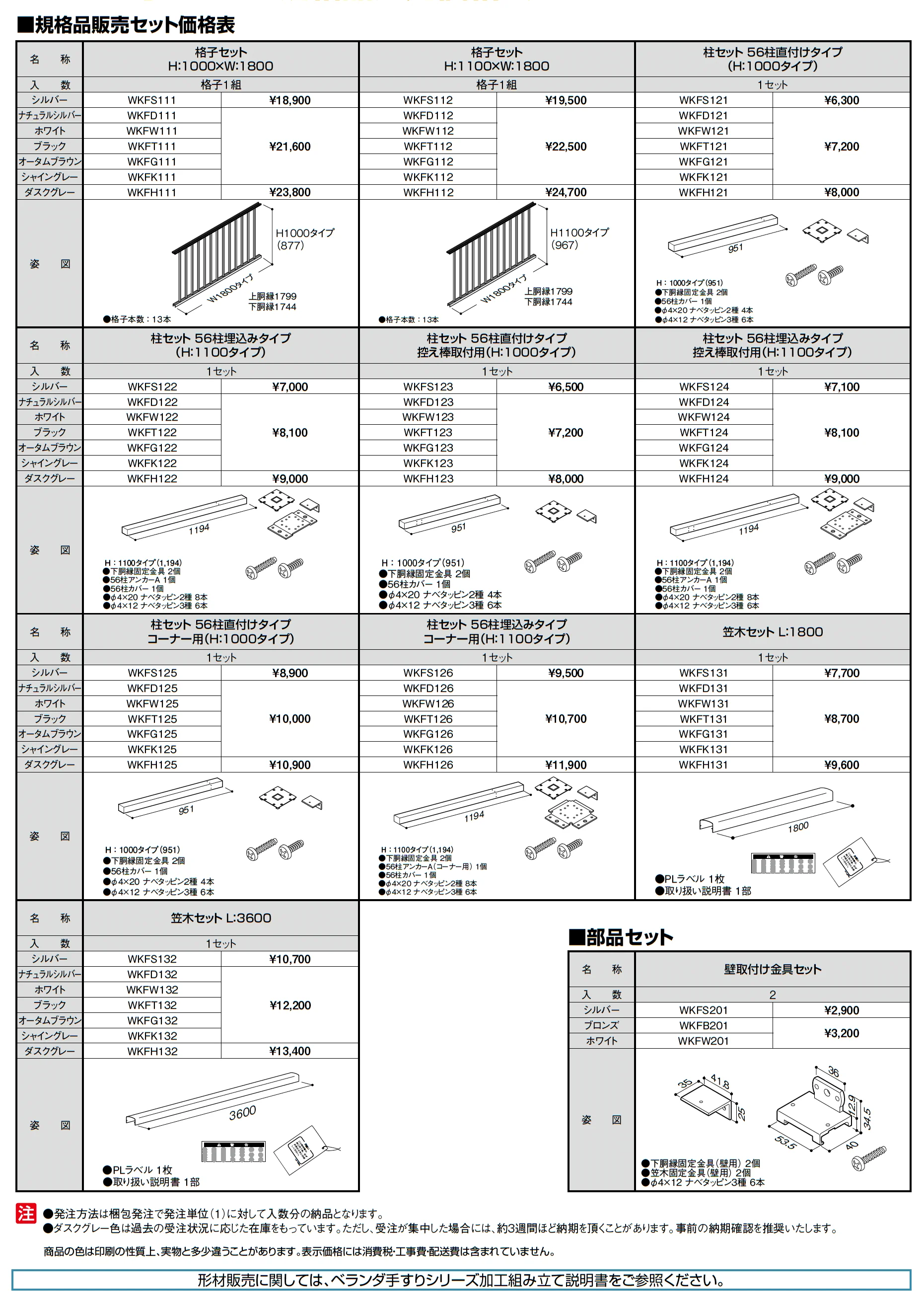 ベランダ手すりⅡ_価格_1
