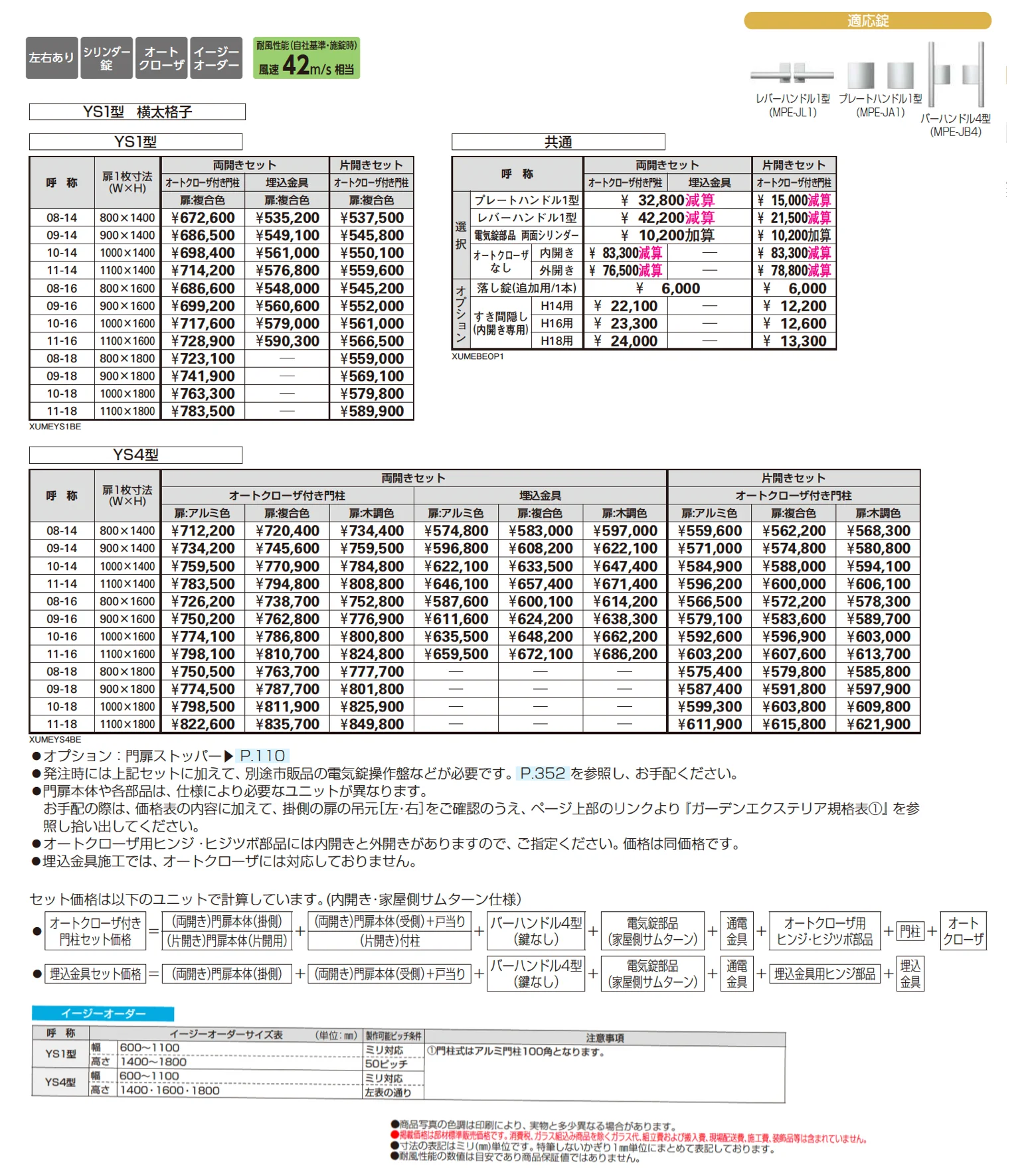 電気錠付共用門扉 ルシアス 門扉 YS1型【2025年6月発売】【2025年版】_価格_1