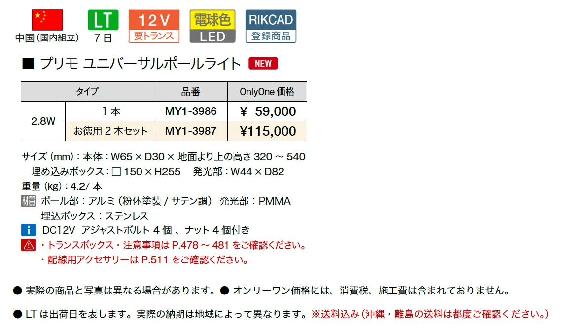 プリモ ユニバーサルポールライト【2025年版】_価格_1