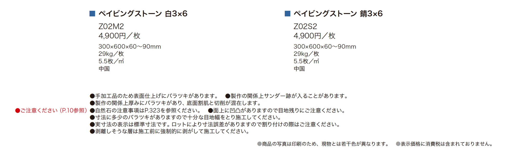 ペイビングストーン 敷石_価格_1