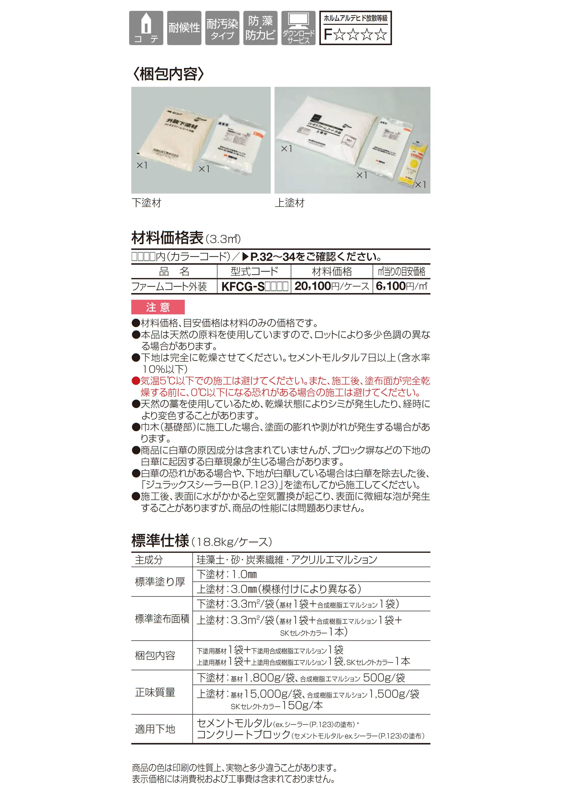 けいそう ファームコート外装_価格_1