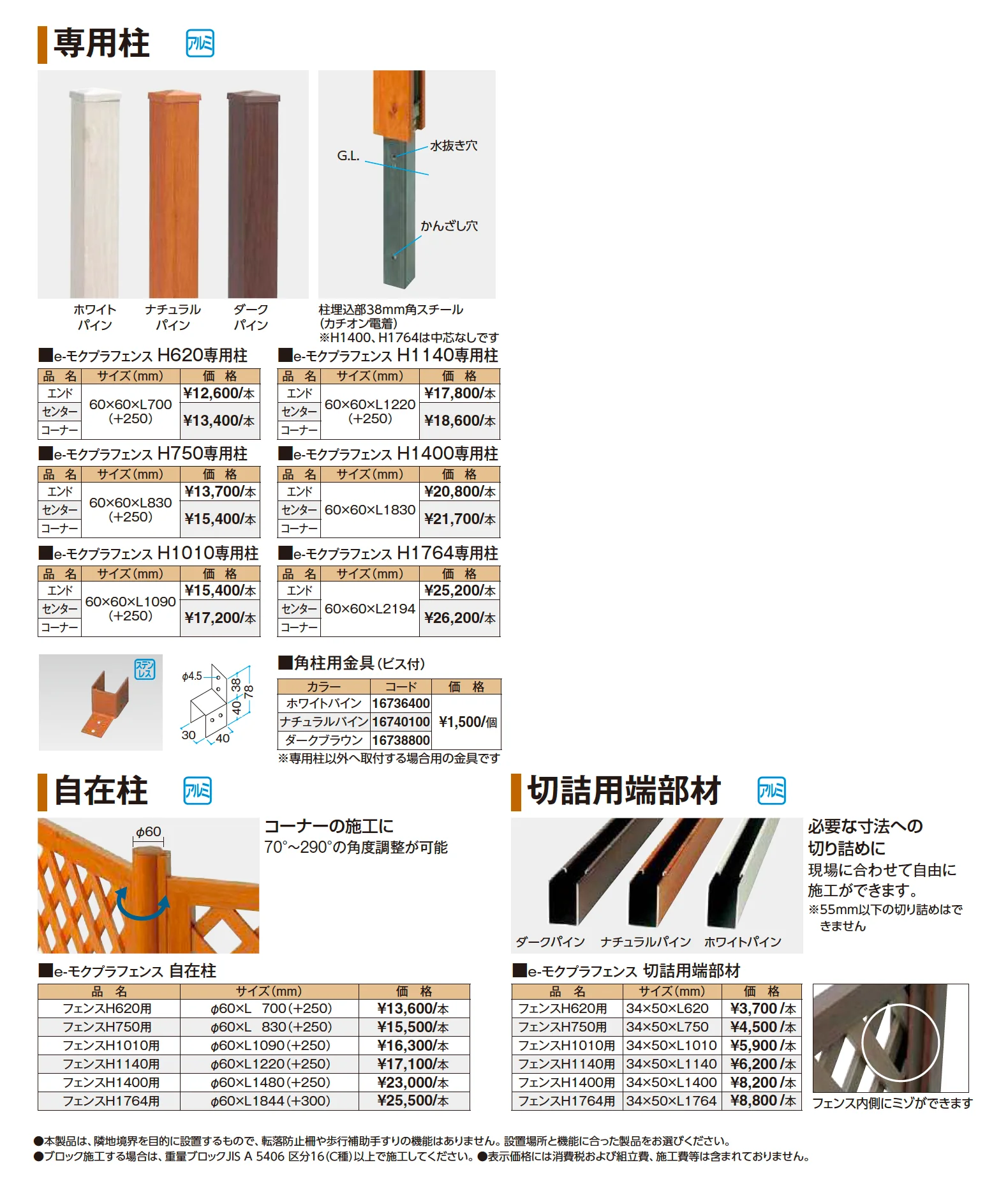 e-モクプラ®︎フェンス【2026年版】_価格_2
